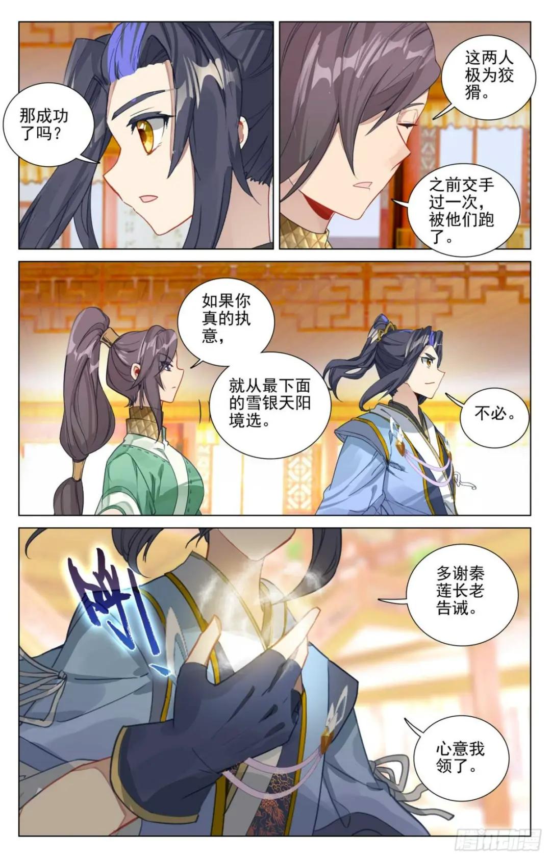 第481话：猎杀榜单（下） 第3页