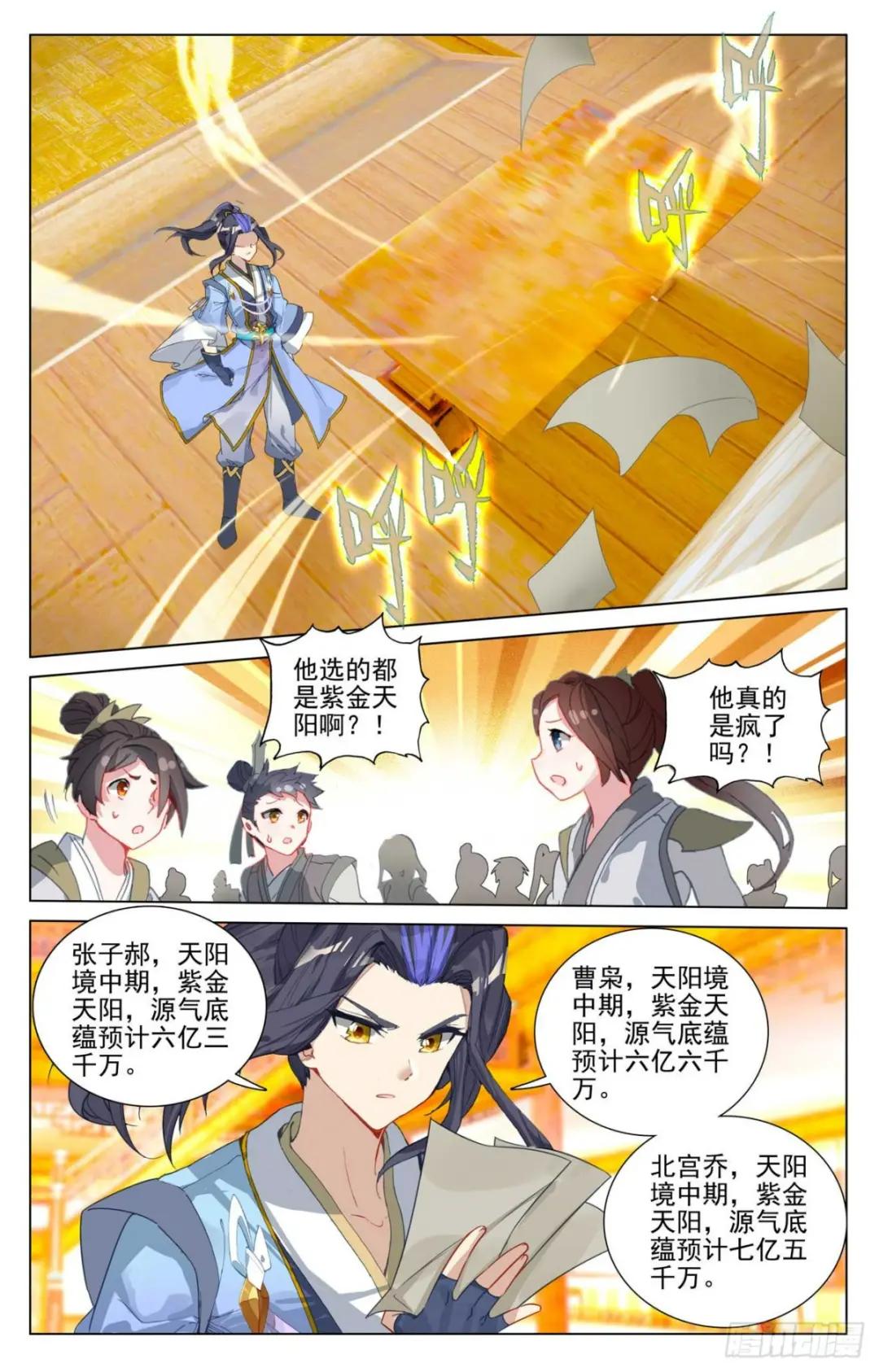 第481话：猎杀榜单（下） 第4页