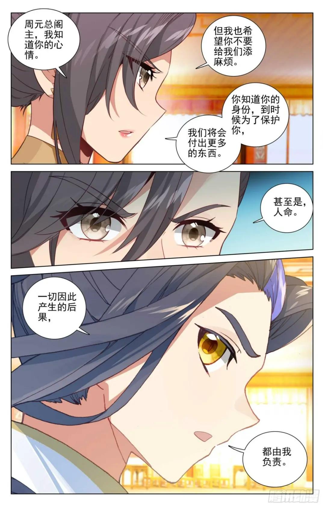 第481话：猎杀榜单（下） 第5页