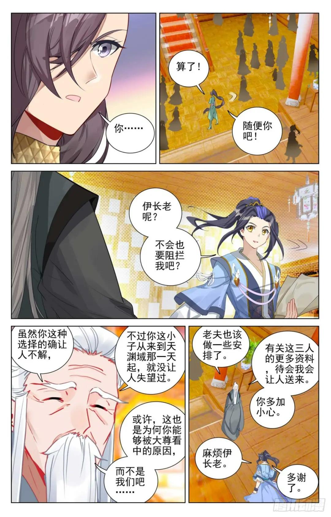 第481话：猎杀榜单（下） 第6页