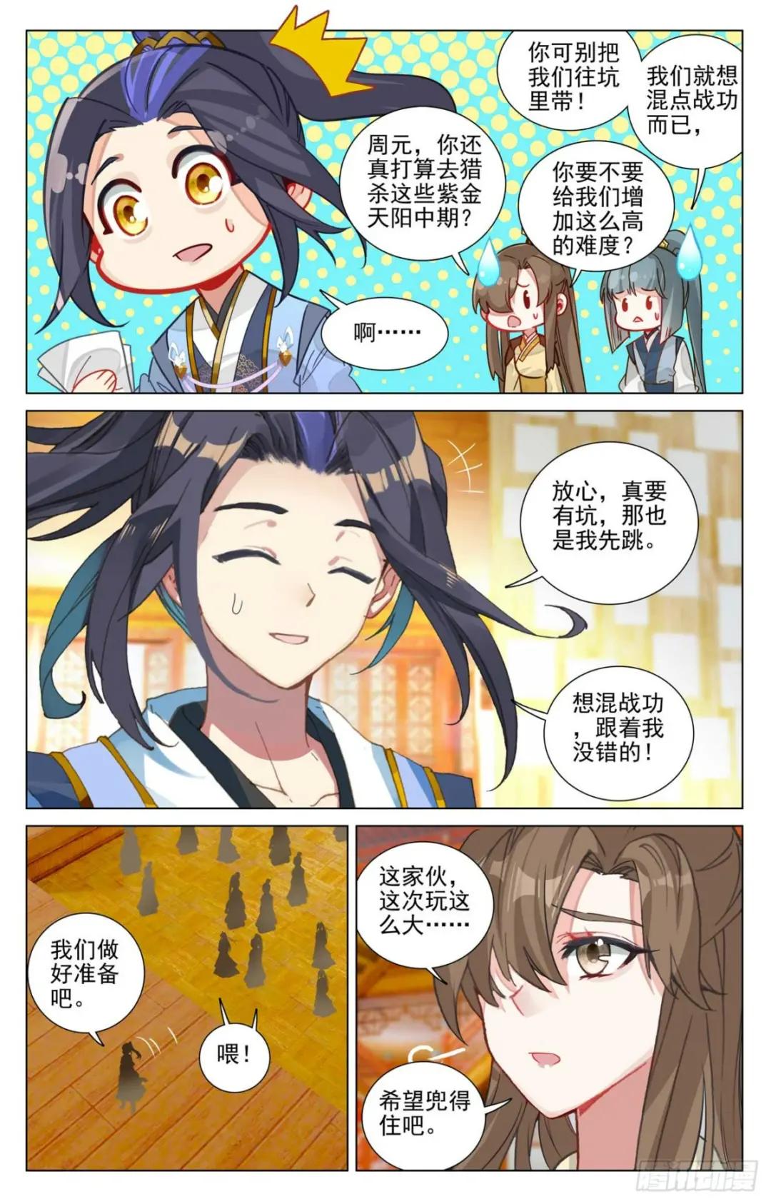 第481话：猎杀榜单（下） 第7页