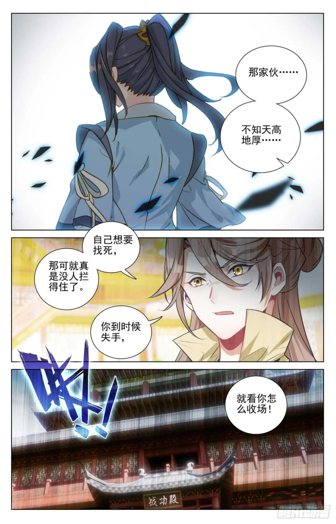 第481话：猎杀榜单（下） 第8页