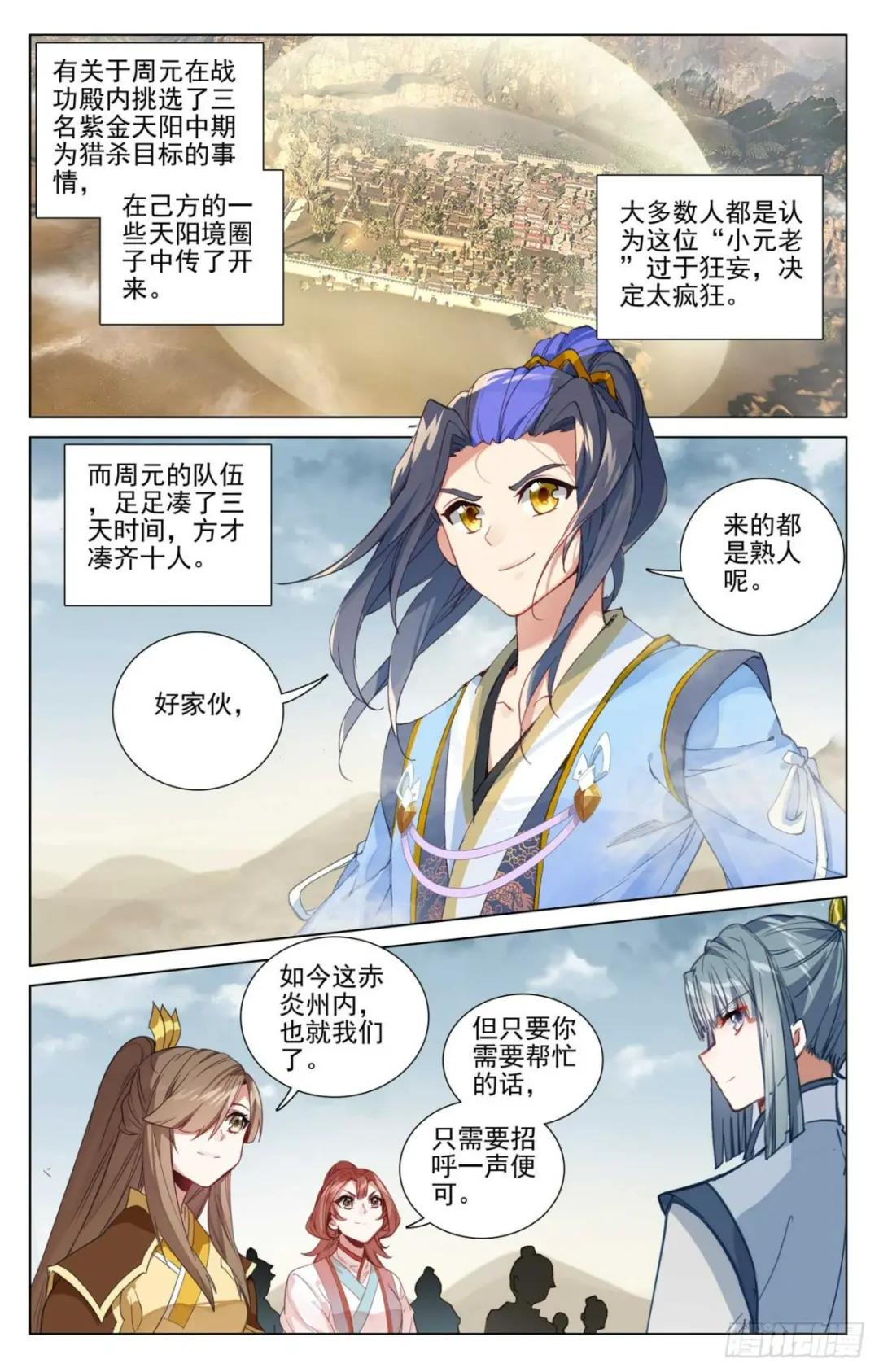 第481话：猎杀榜单（下） 第9页