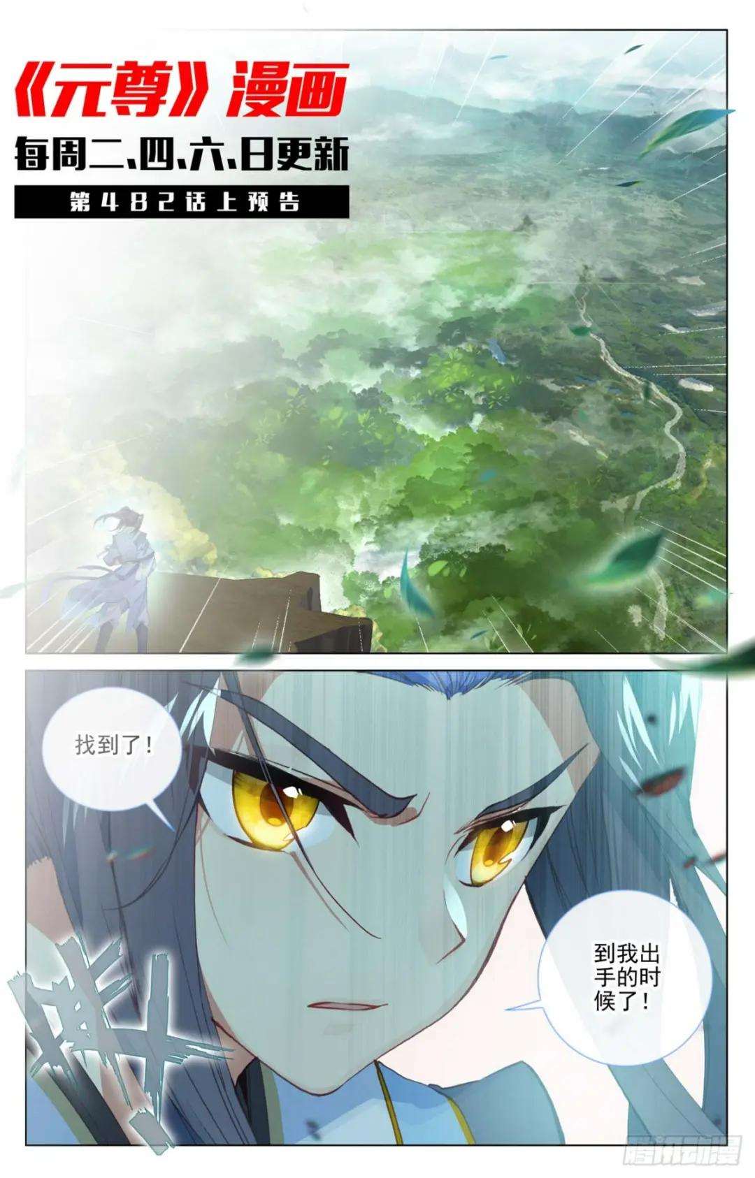 第481话：猎杀榜单（下） 第11页