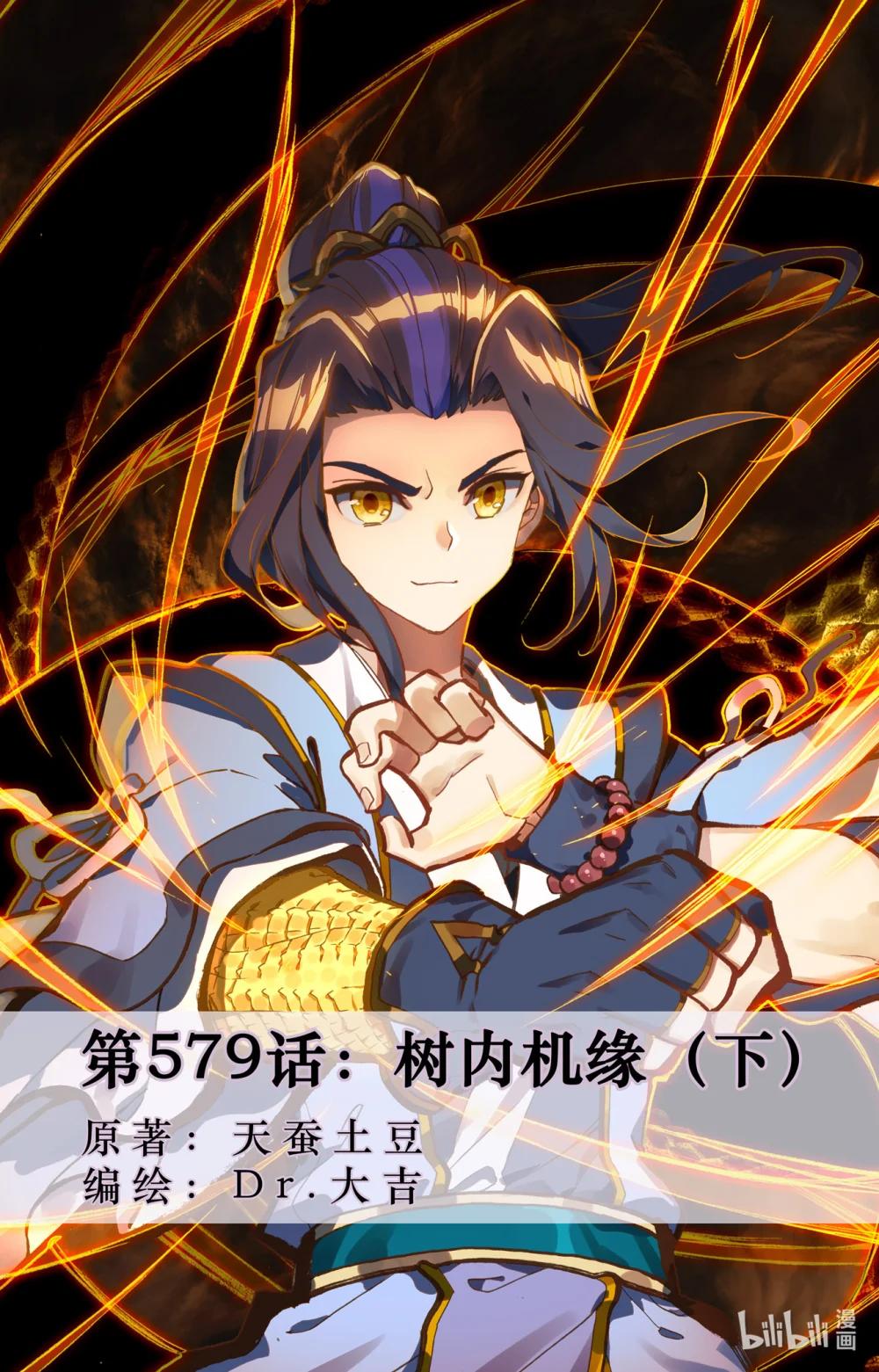 1160 第579话：树内机缘（下） 第1页