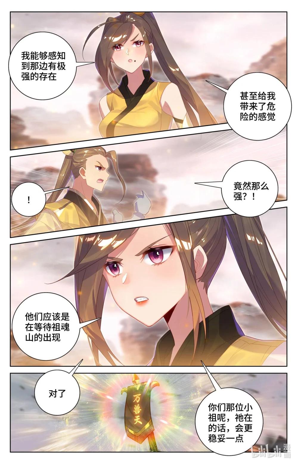 1160 第579话：树内机缘（下） 第3页