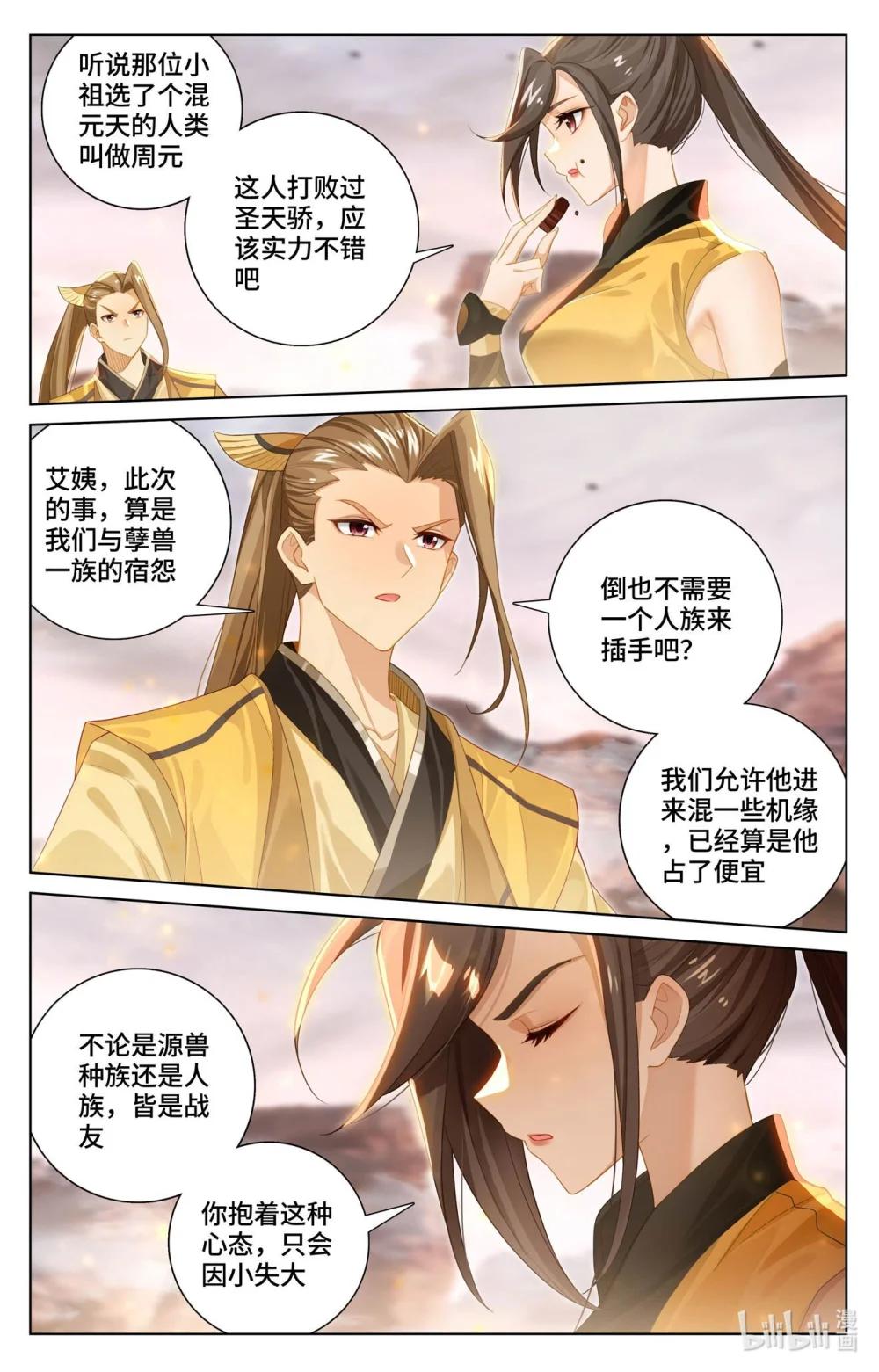 1160 第579话：树内机缘（下） 第4页