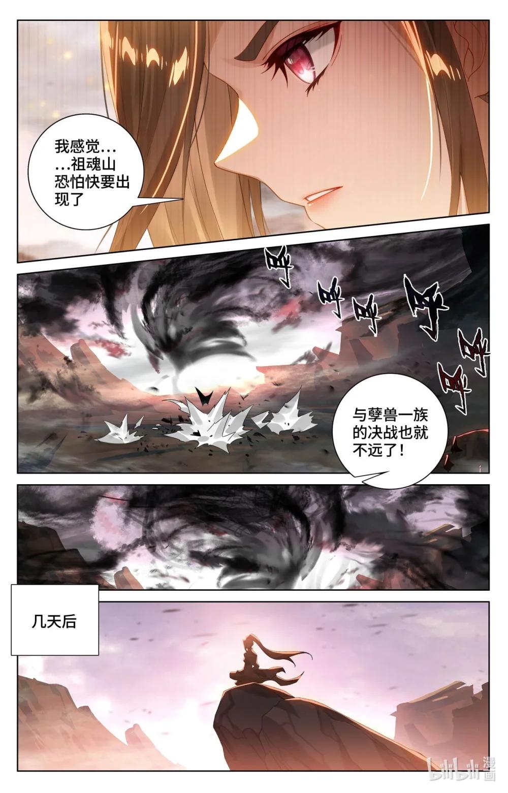 1160 第579话：树内机缘（下） 第5页