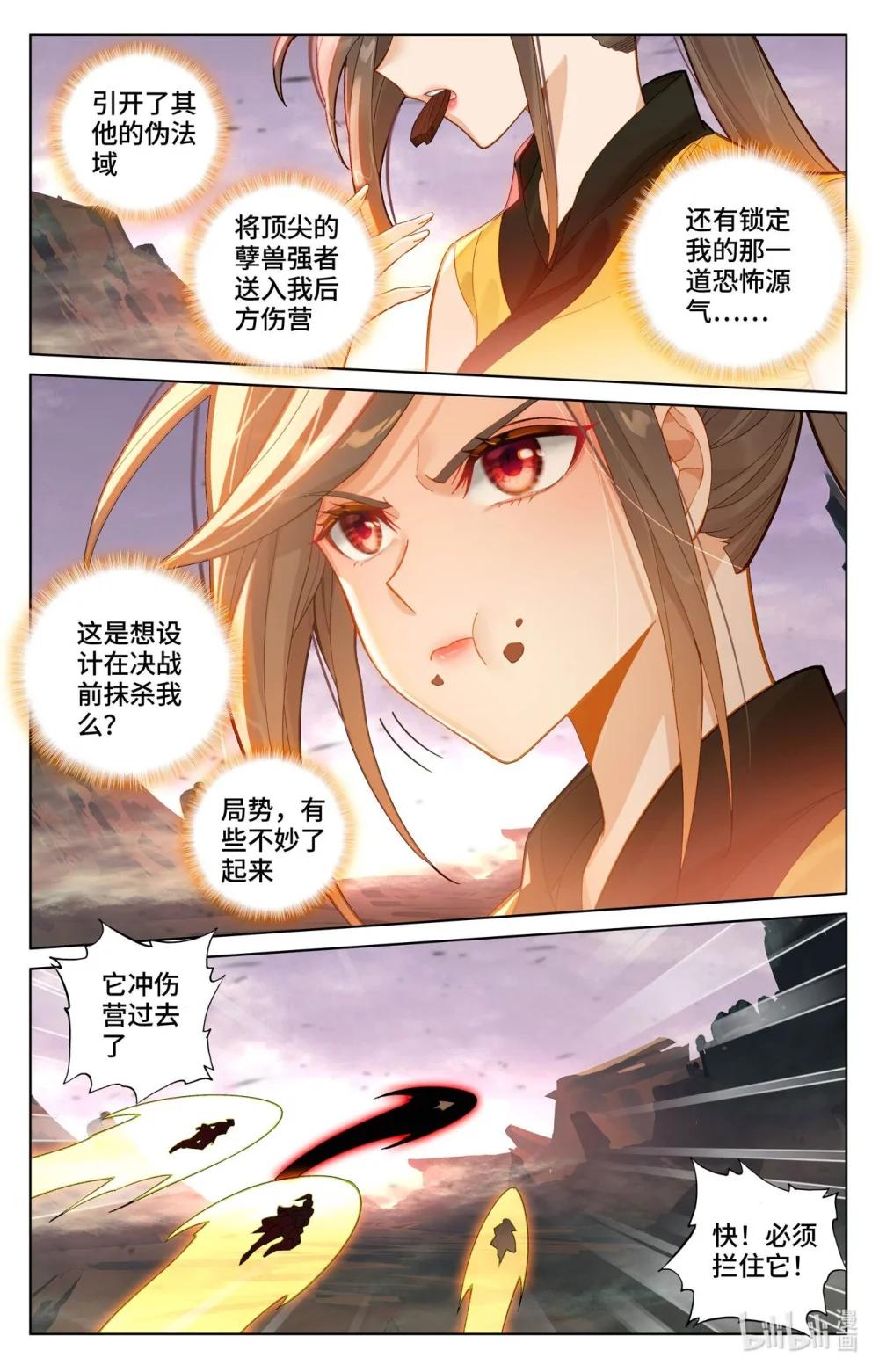 1160 第579话：树内机缘（下） 第9页