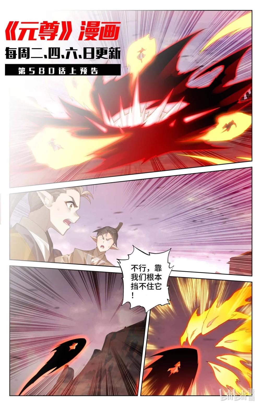 1160 第579话：树内机缘（下） 第11页