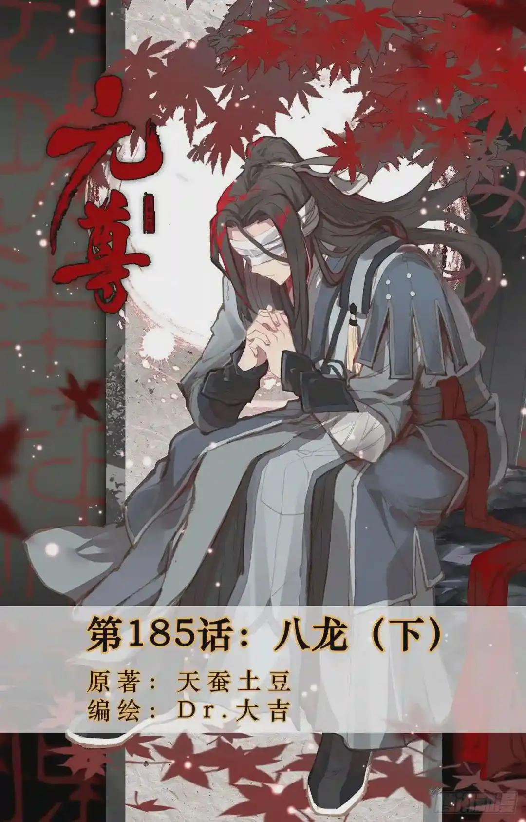 第185话:八龙 下 第1页
