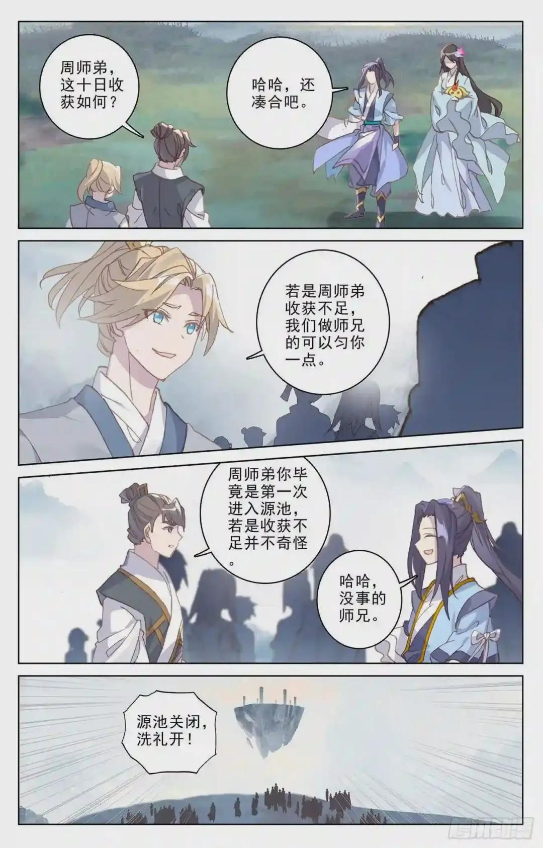 第185话:八龙 下 第2页