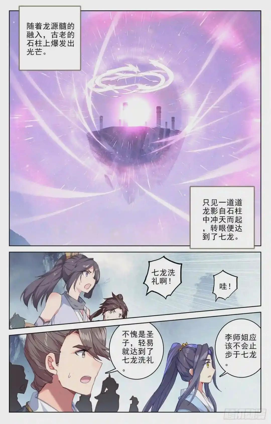 第185话:八龙 下 第4页