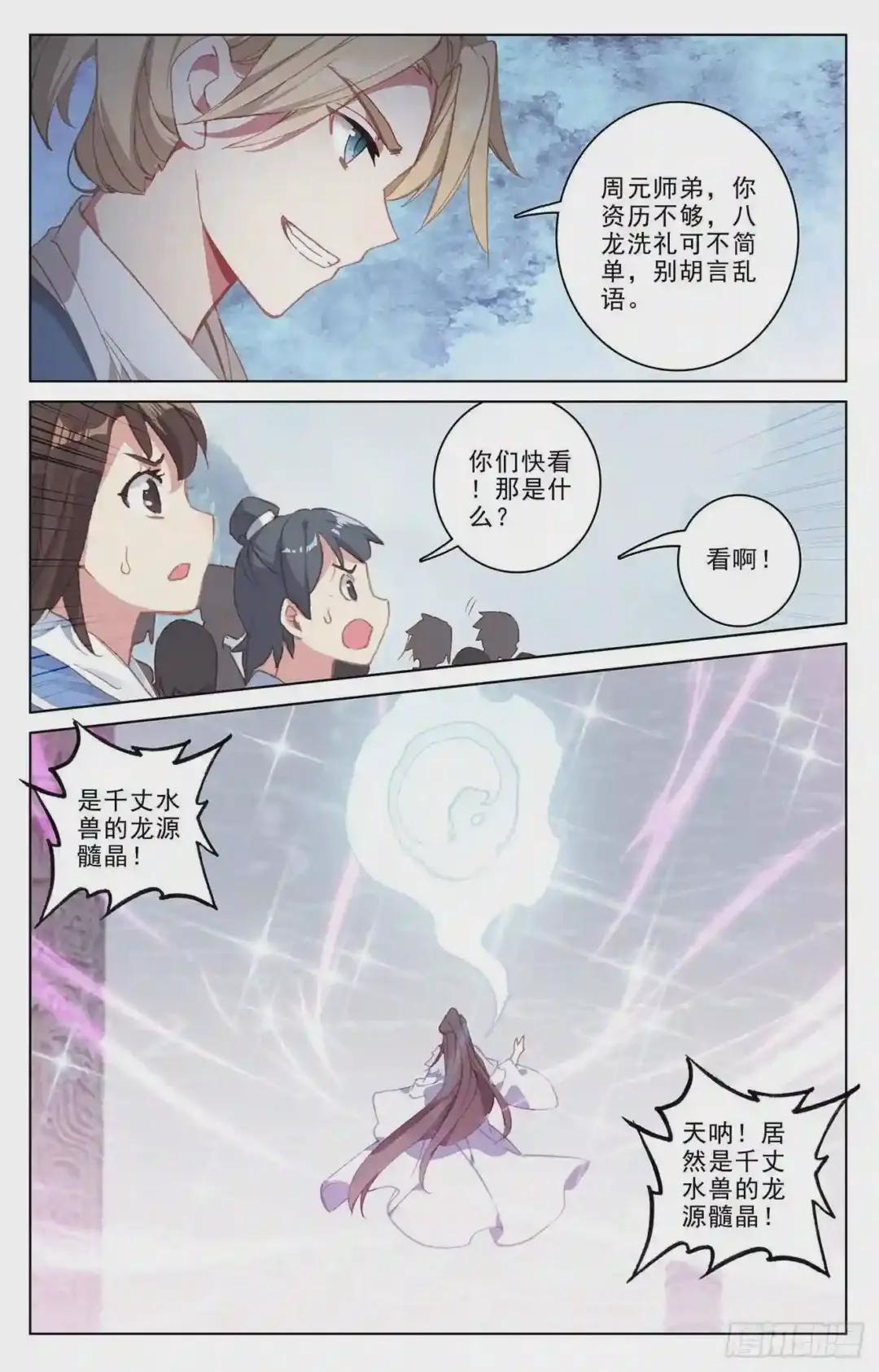 第185话:八龙 下 第5页