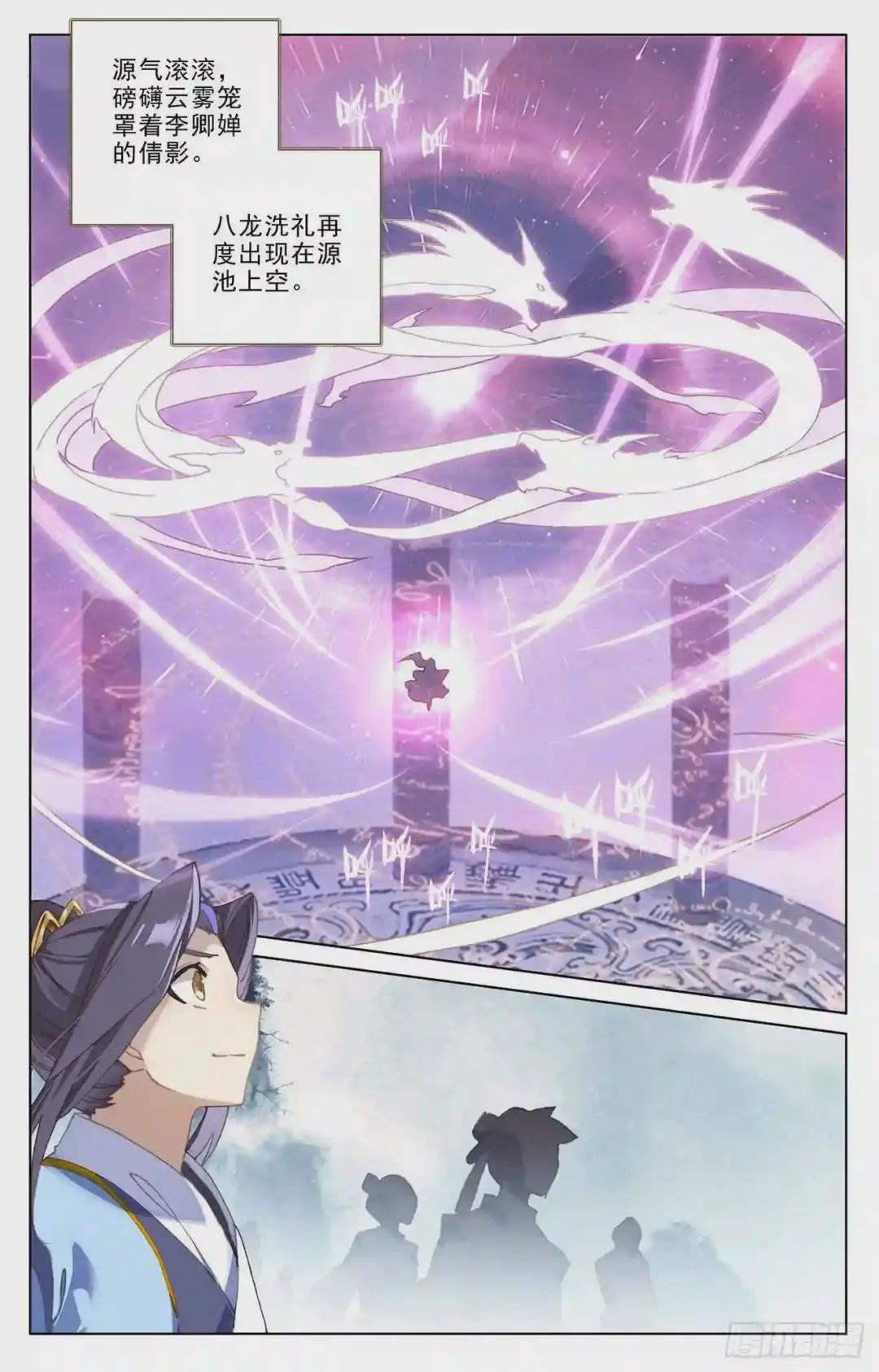 第185话:八龙 下 第9页