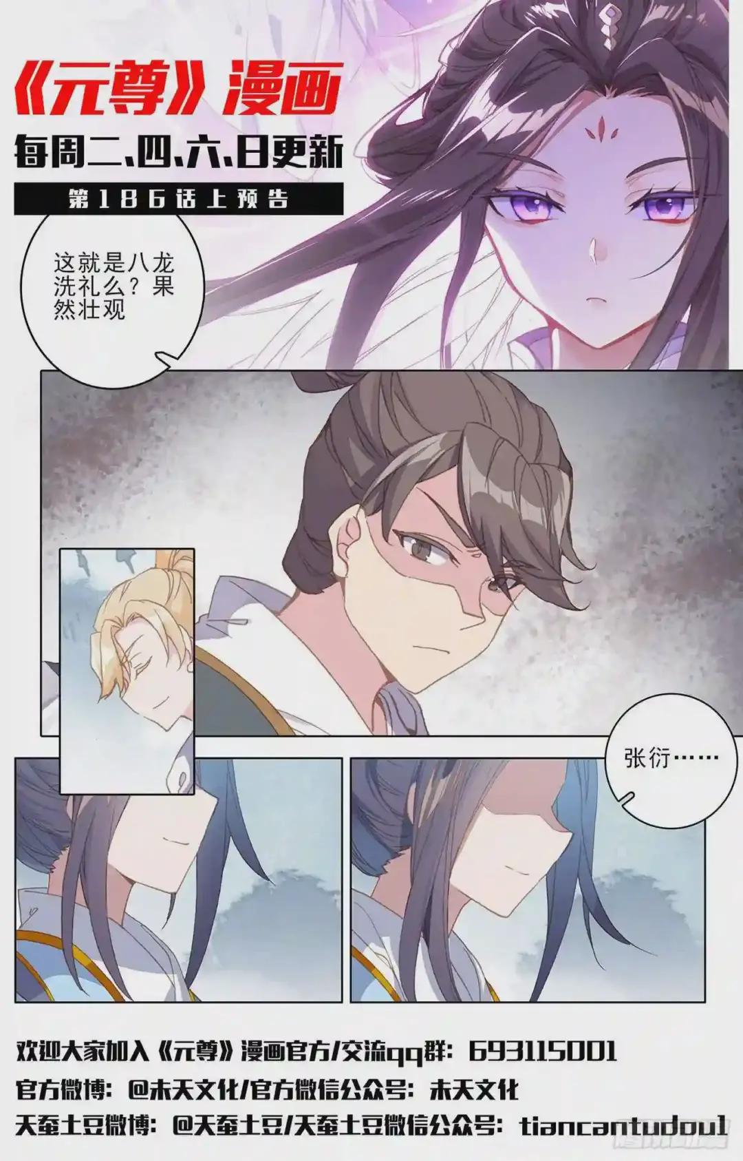 第185话:八龙 下 第11页