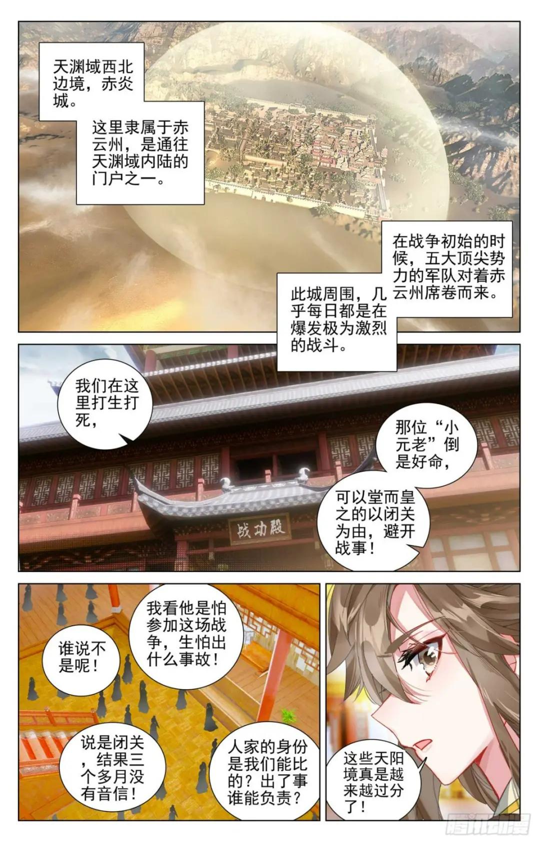 第481话：猎杀榜单（上） 第2页