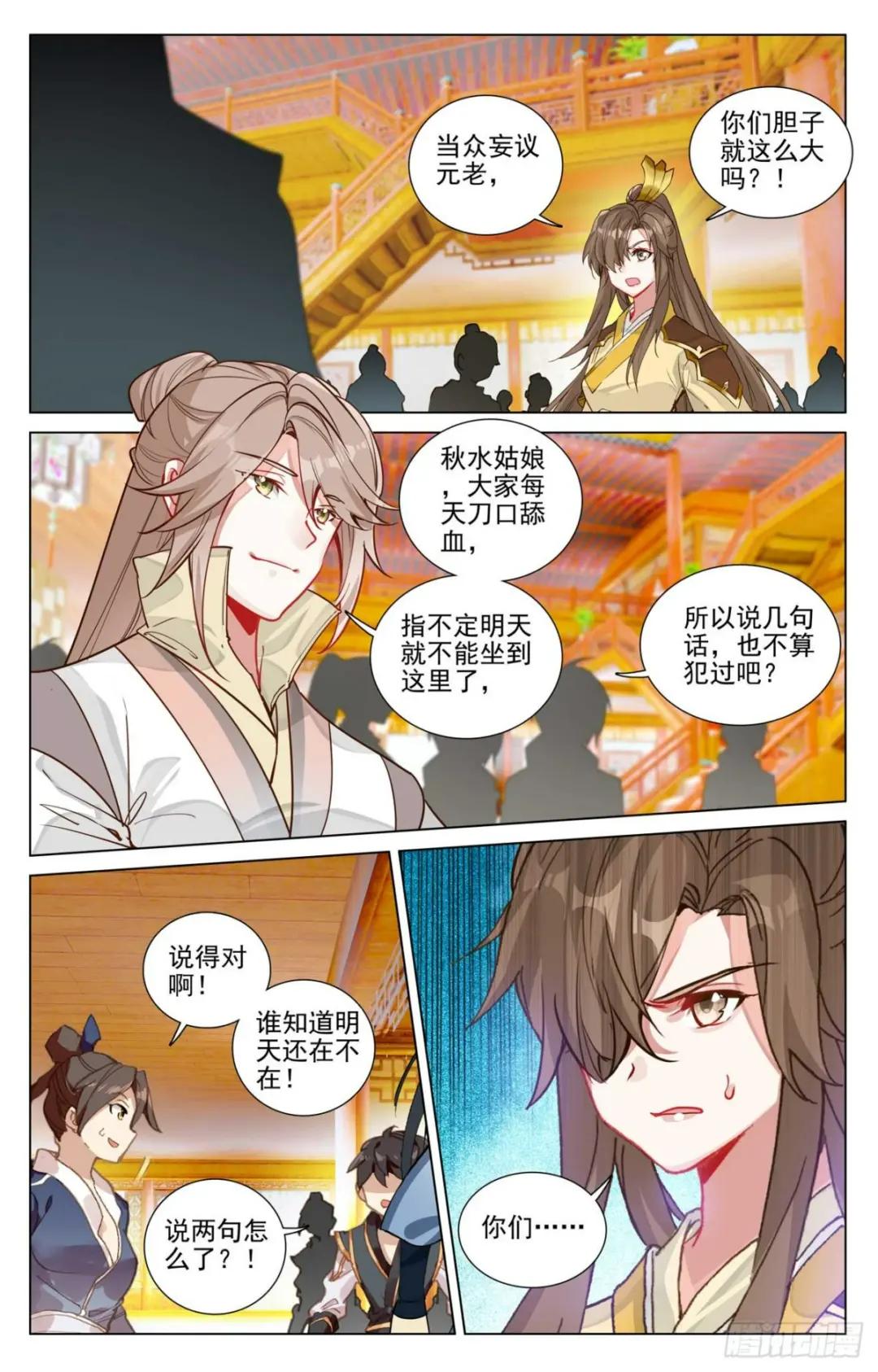 第481话：猎杀榜单（上） 第3页