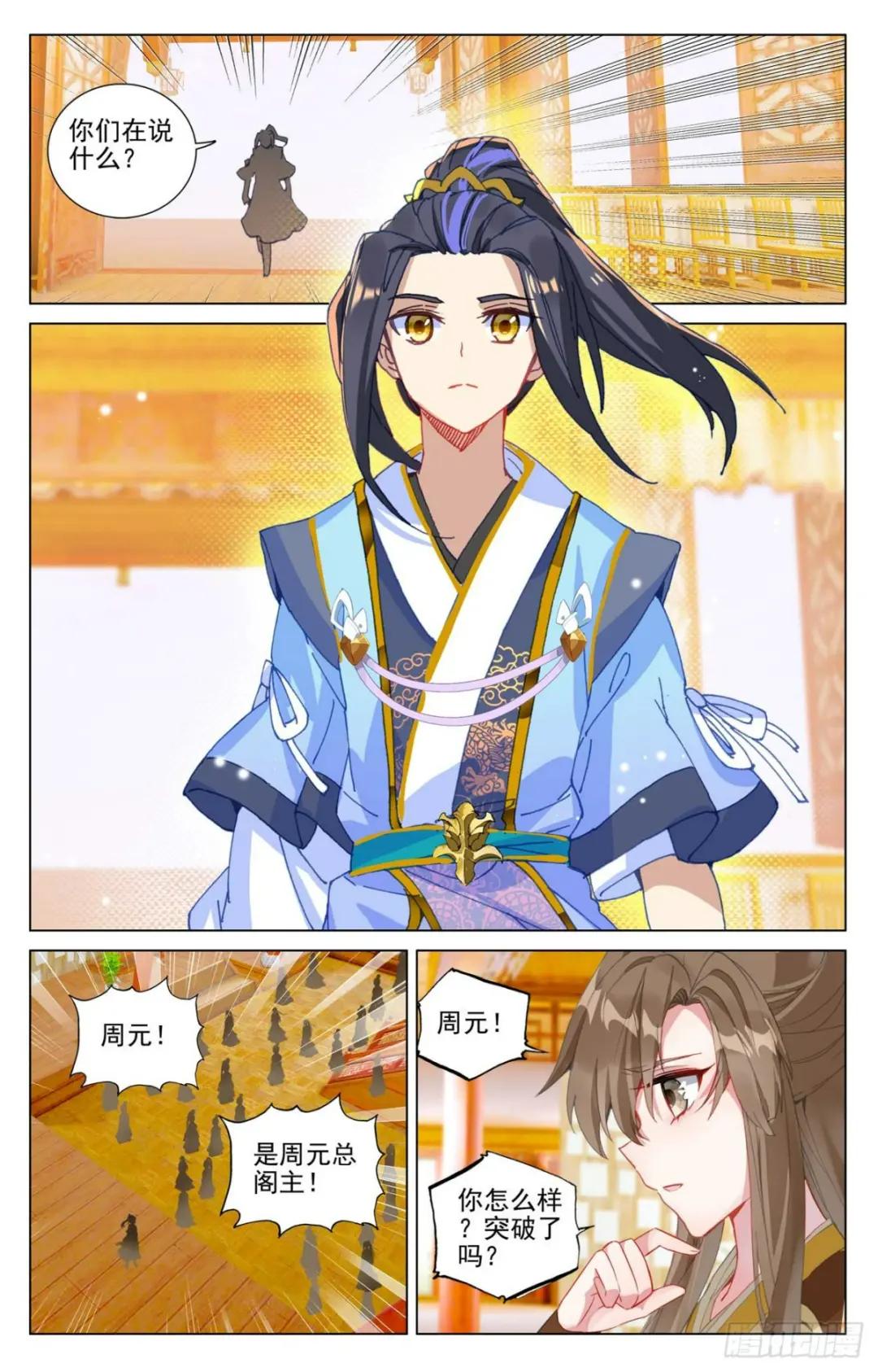 第481话：猎杀榜单（上） 第4页