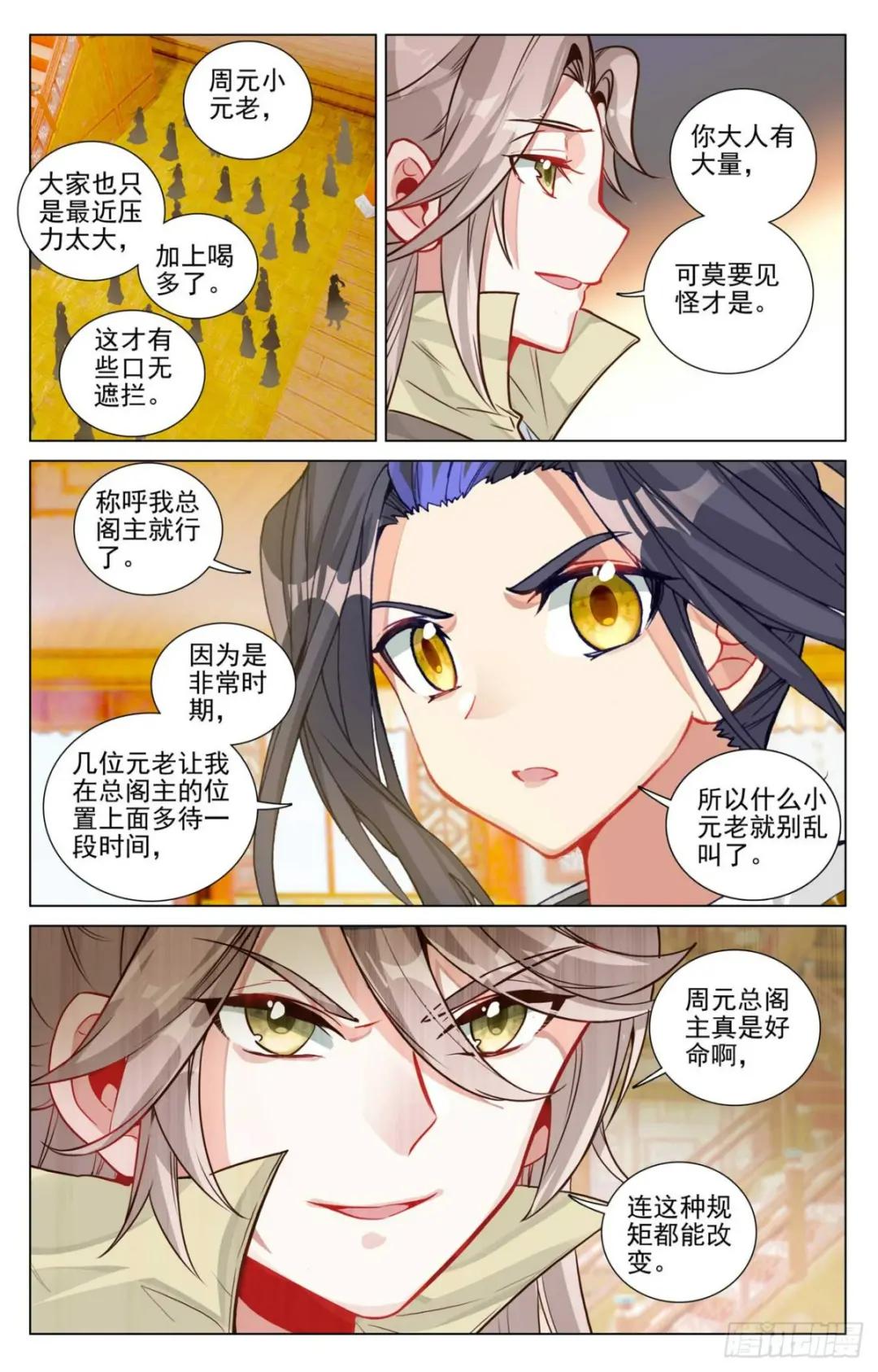 第481话：猎杀榜单（上） 第5页