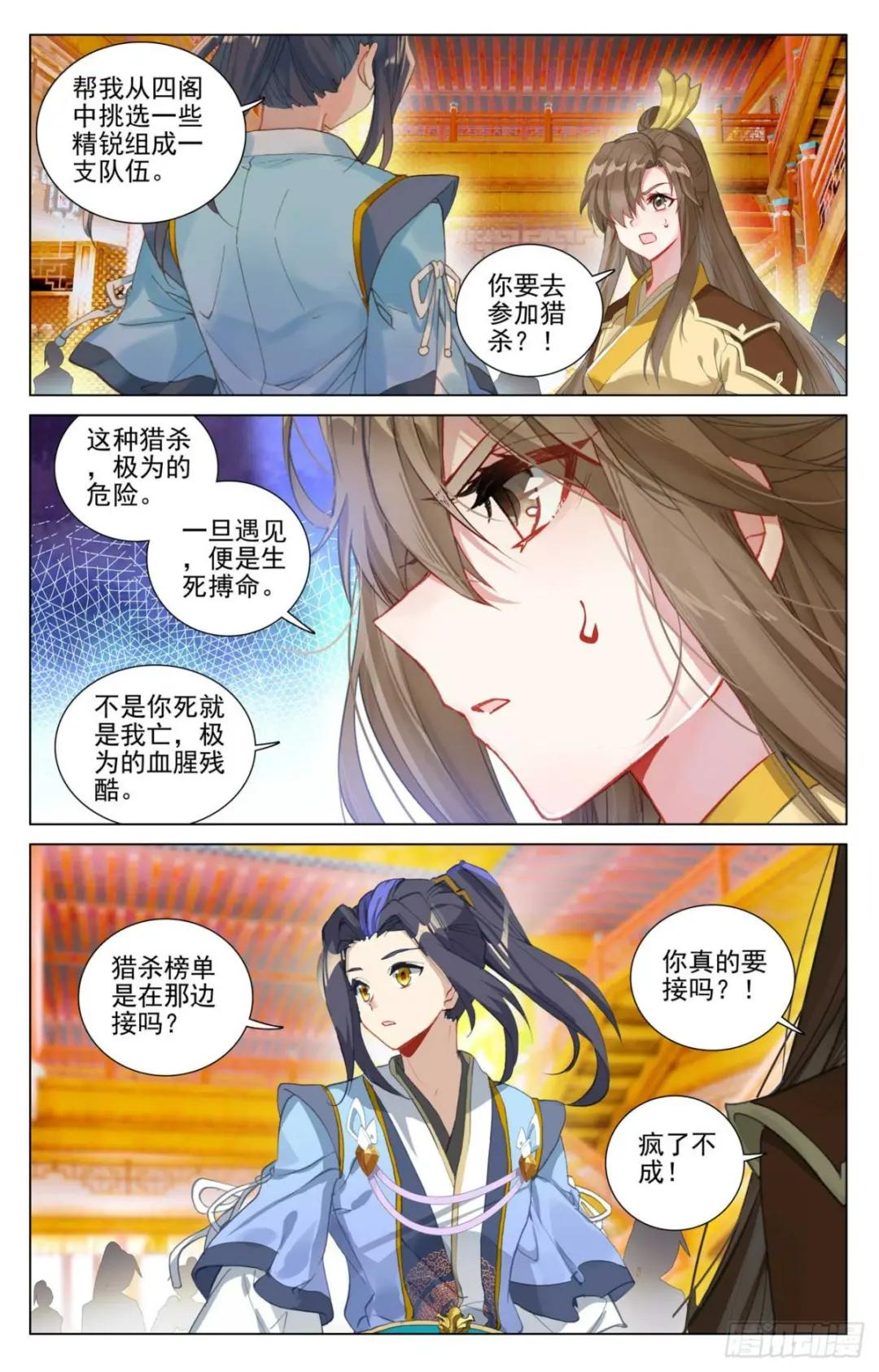 第481话：猎杀榜单（上） 第6页