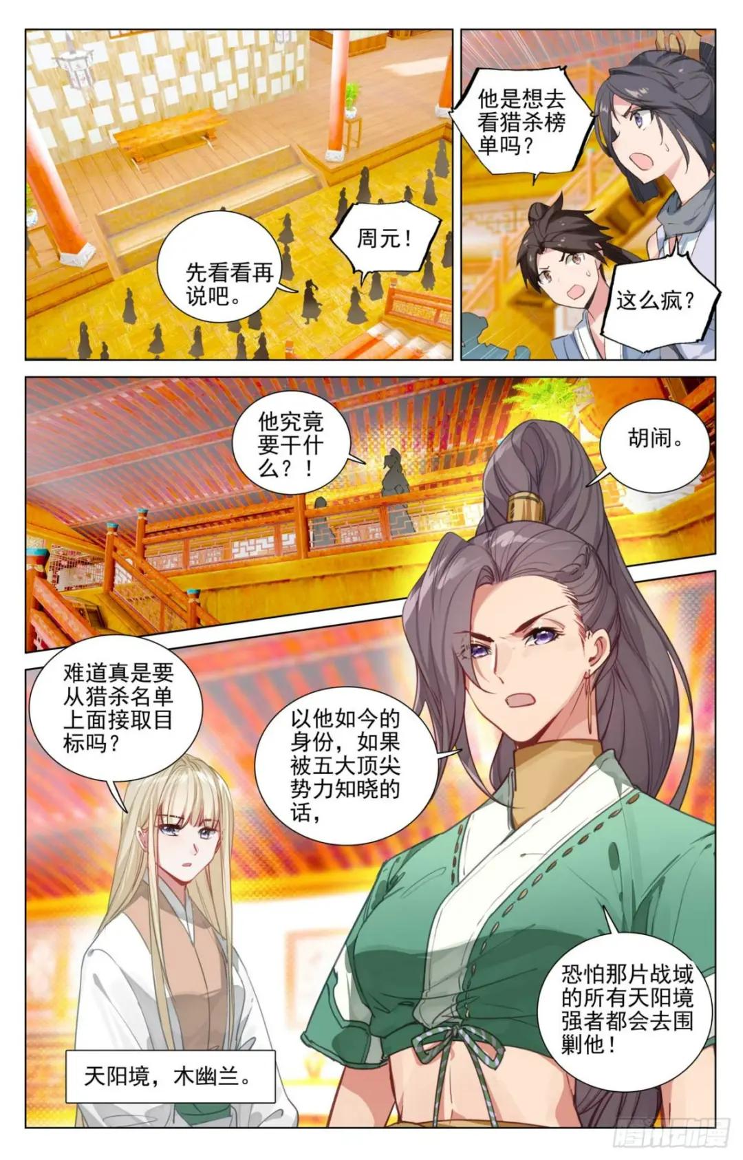 第481话：猎杀榜单（上） 第7页