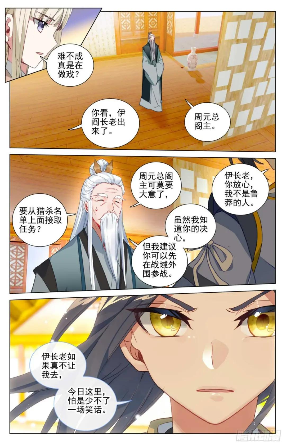第481话：猎杀榜单（上） 第8页