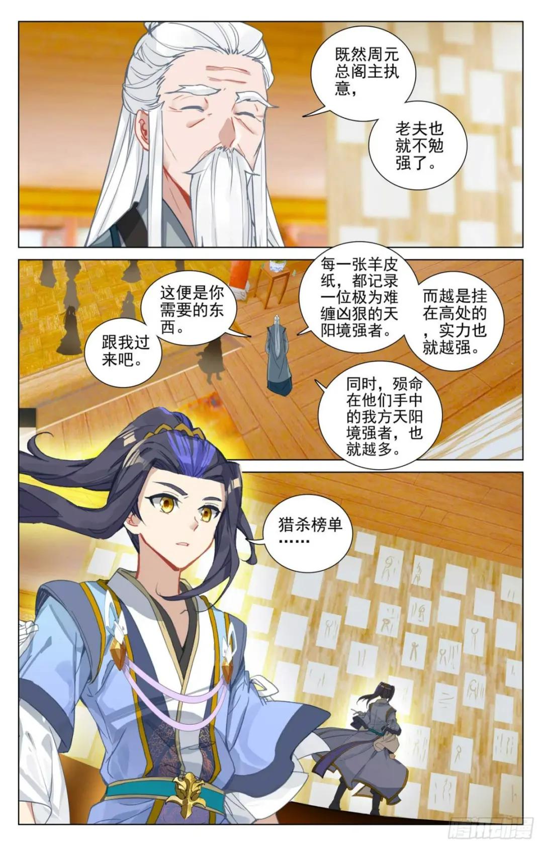 第481话：猎杀榜单（上） 第9页