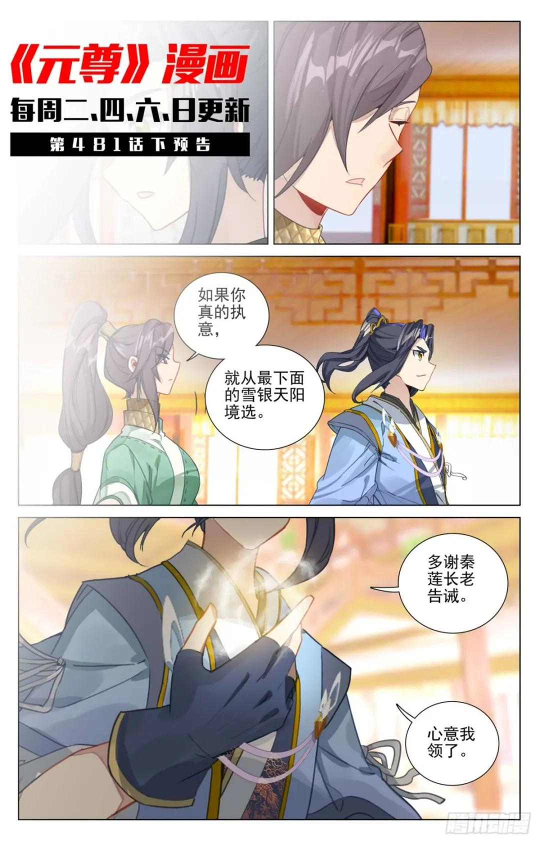 第481话：猎杀榜单（上） 第11页