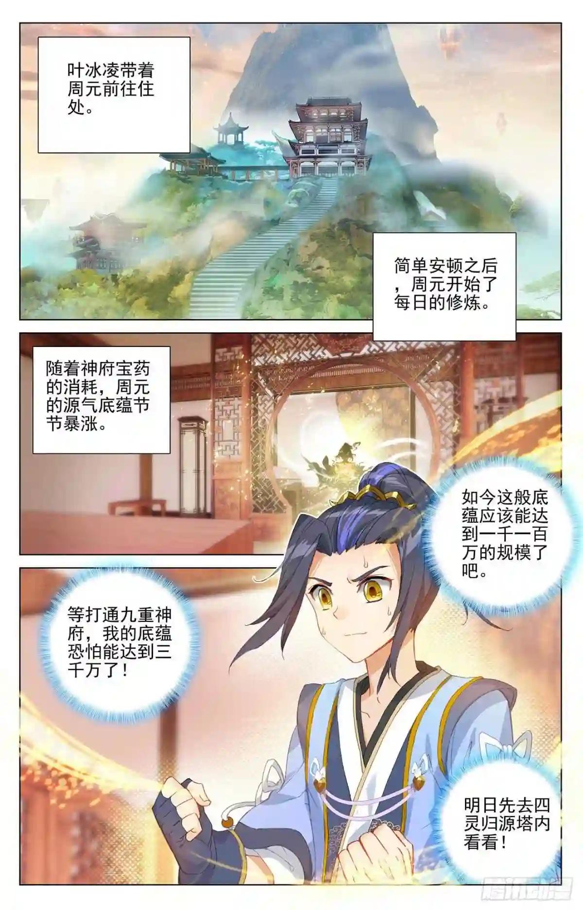 第378话:进入风域 上 第2页