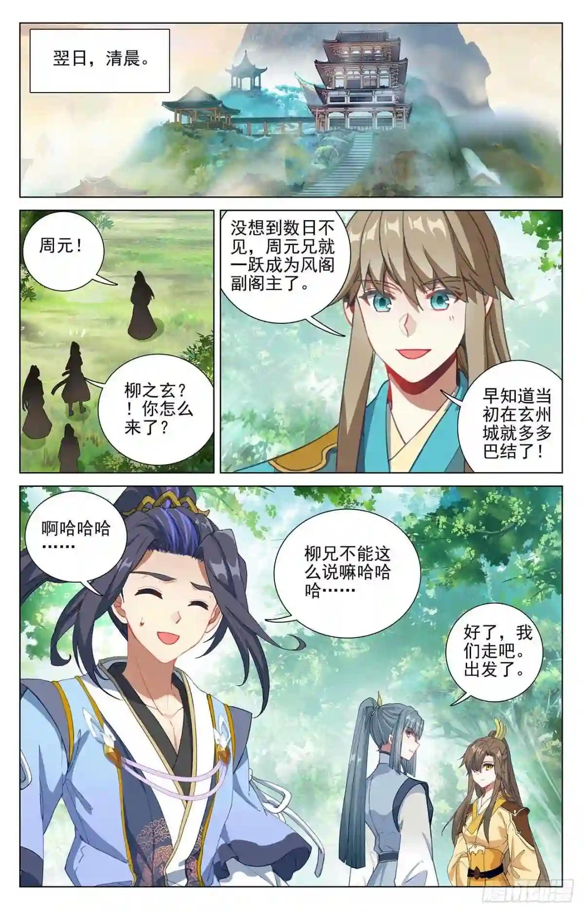 第378话:进入风域 上 第3页