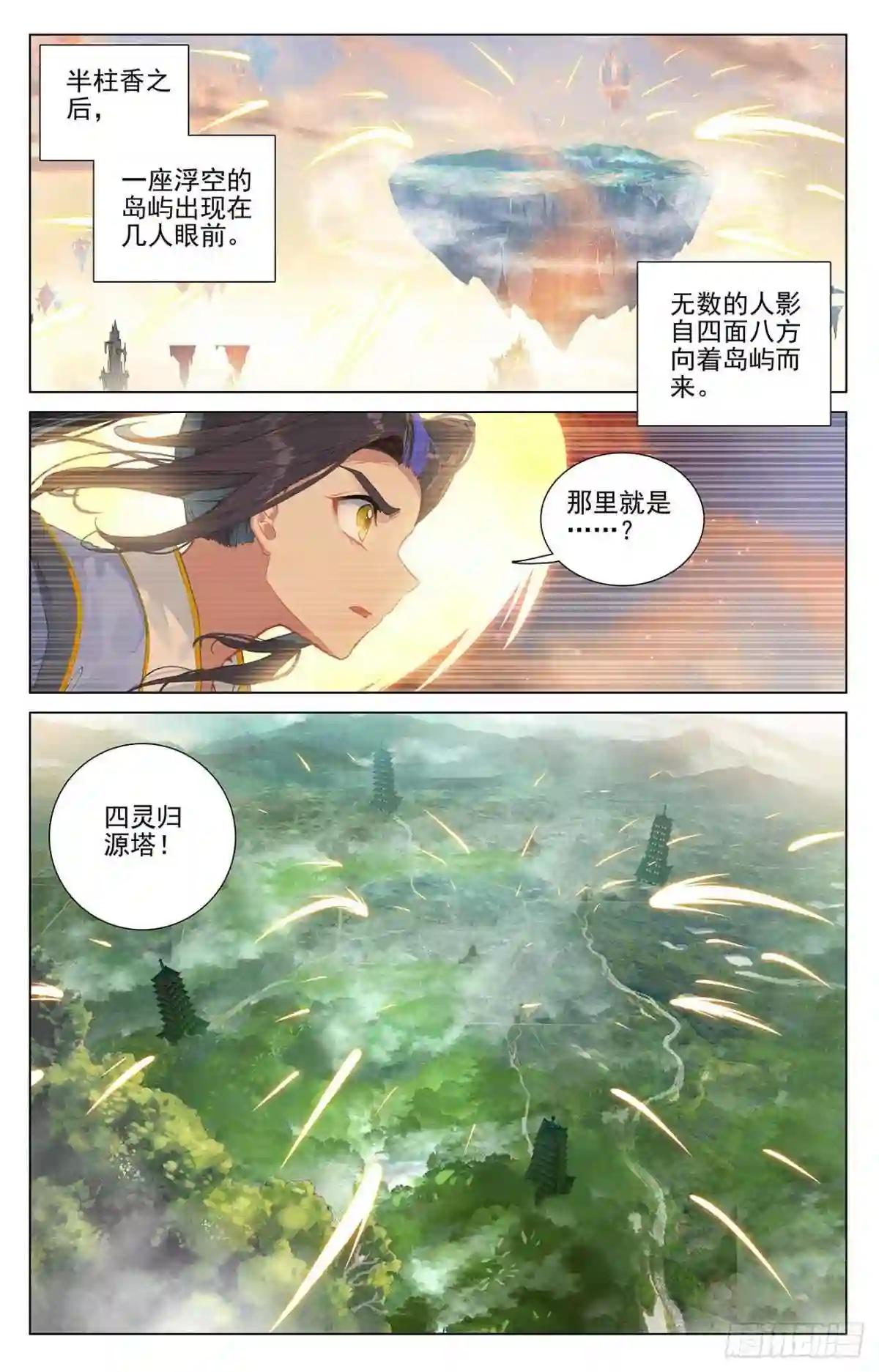 第378话:进入风域 上 第4页