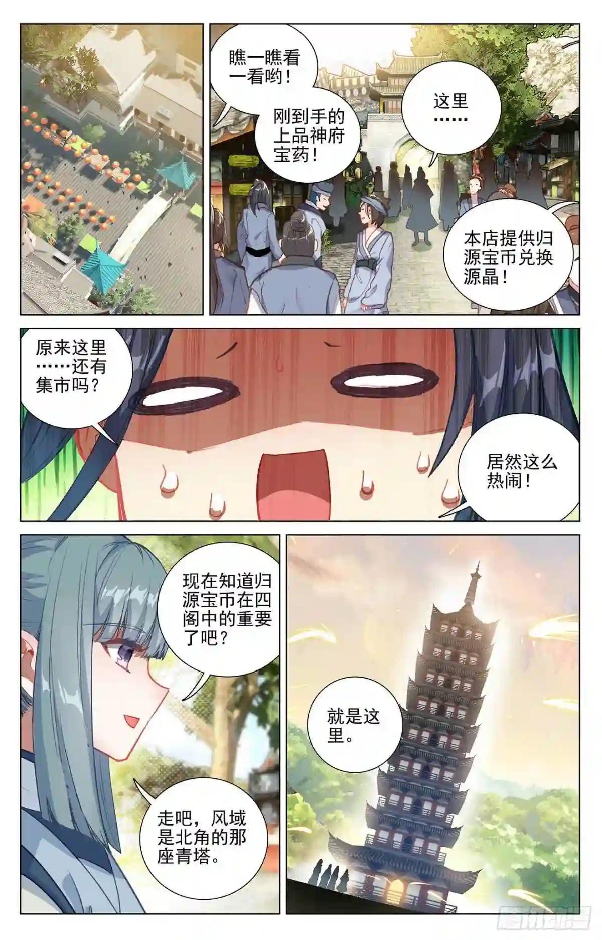 第378话:进入风域 上 第5页
