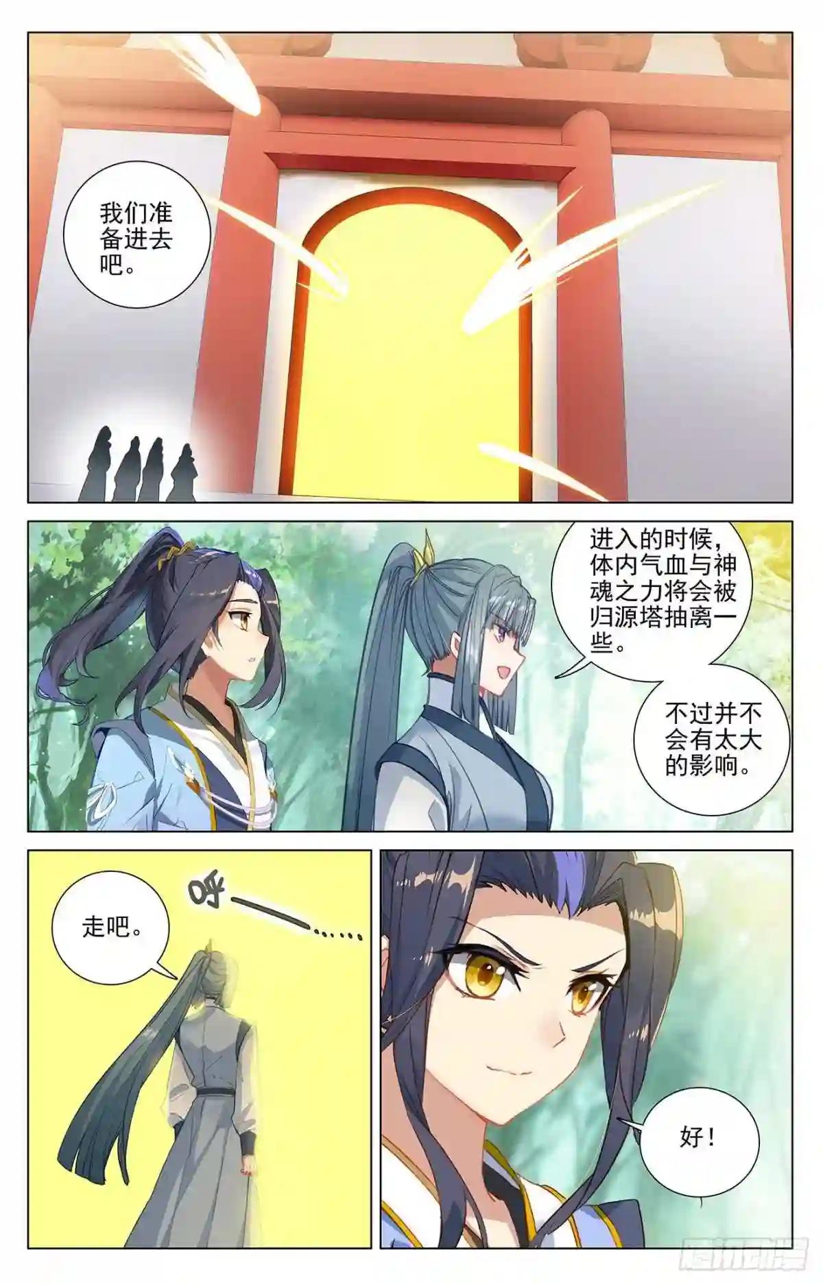 第378话:进入风域 上 第6页