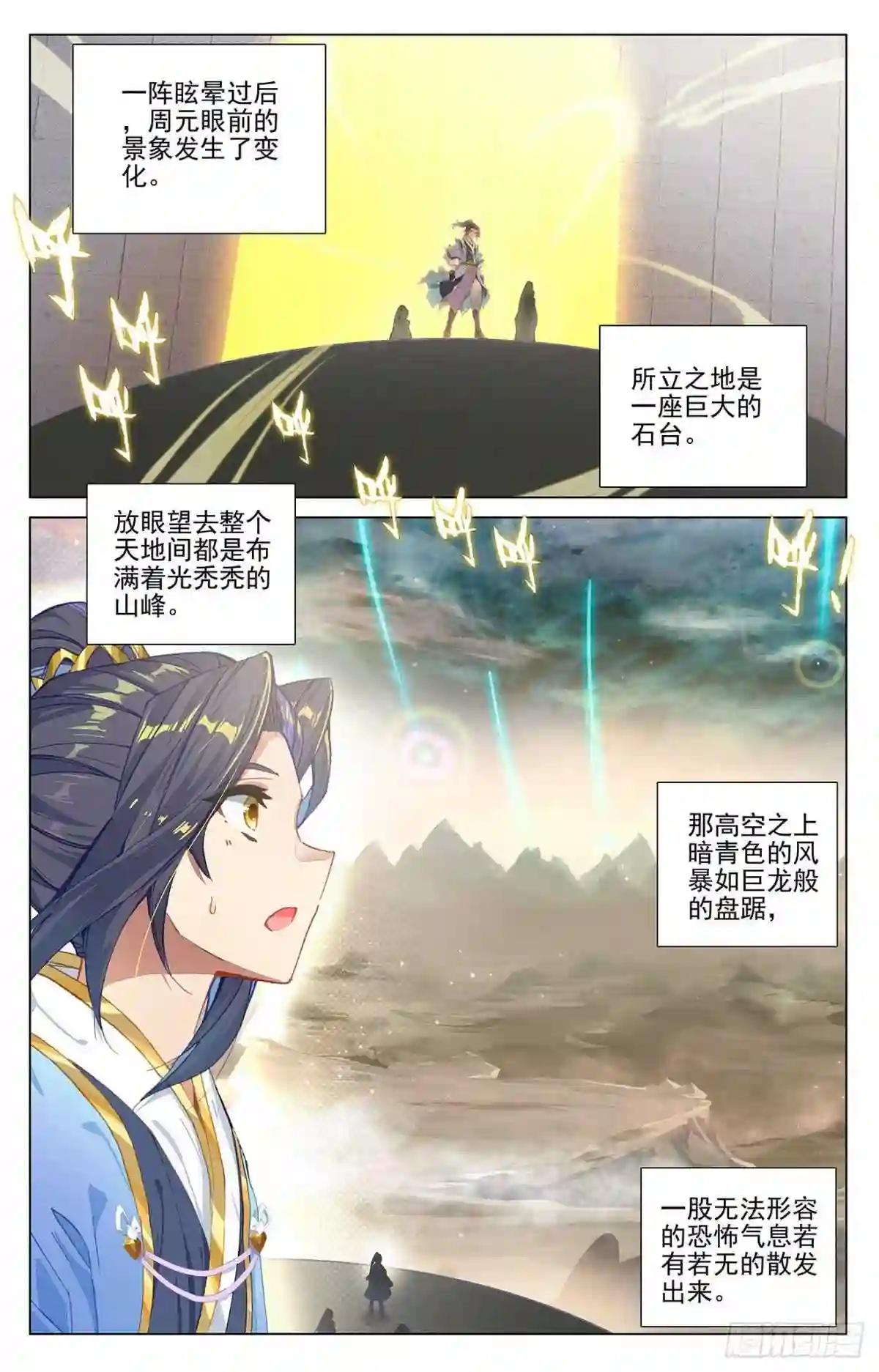 第378话:进入风域 上 第7页