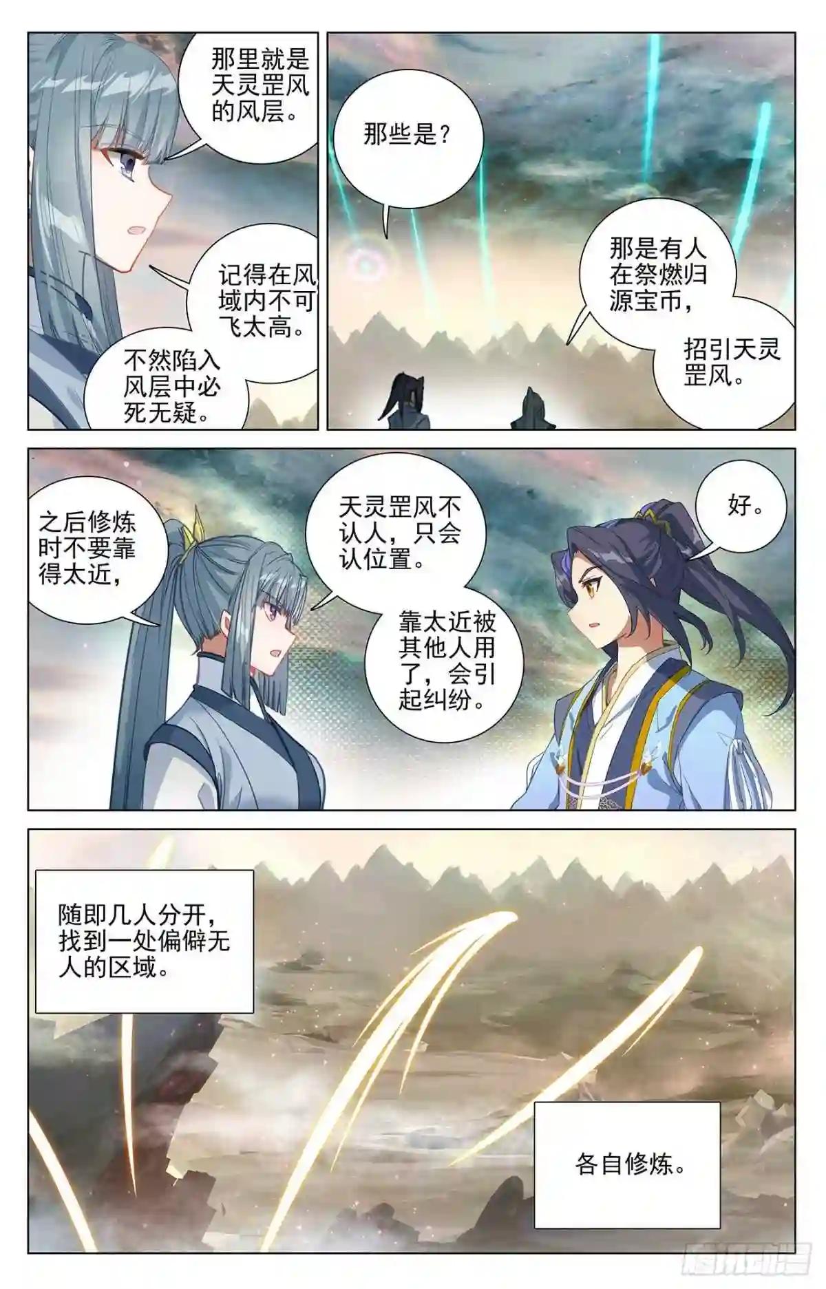 第378话:进入风域 上 第8页