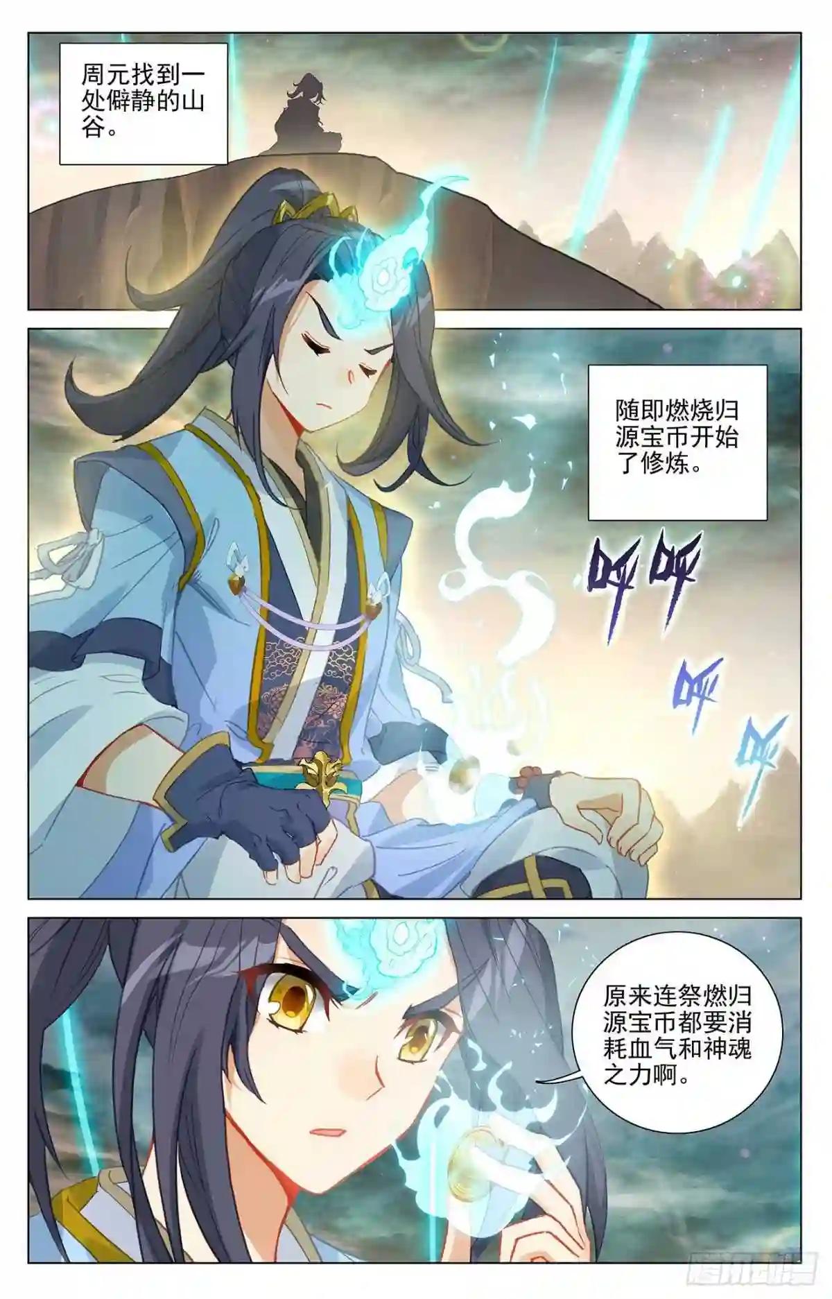 第378话:进入风域 上 第9页