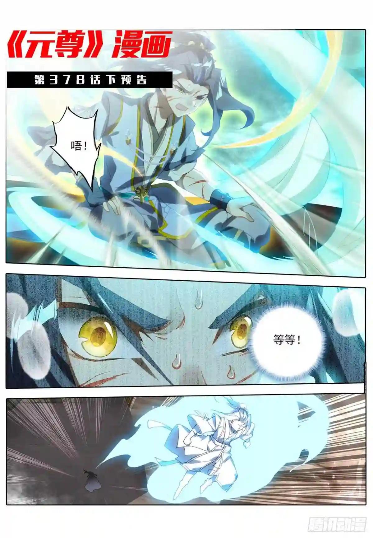 第378话:进入风域 上 第11页