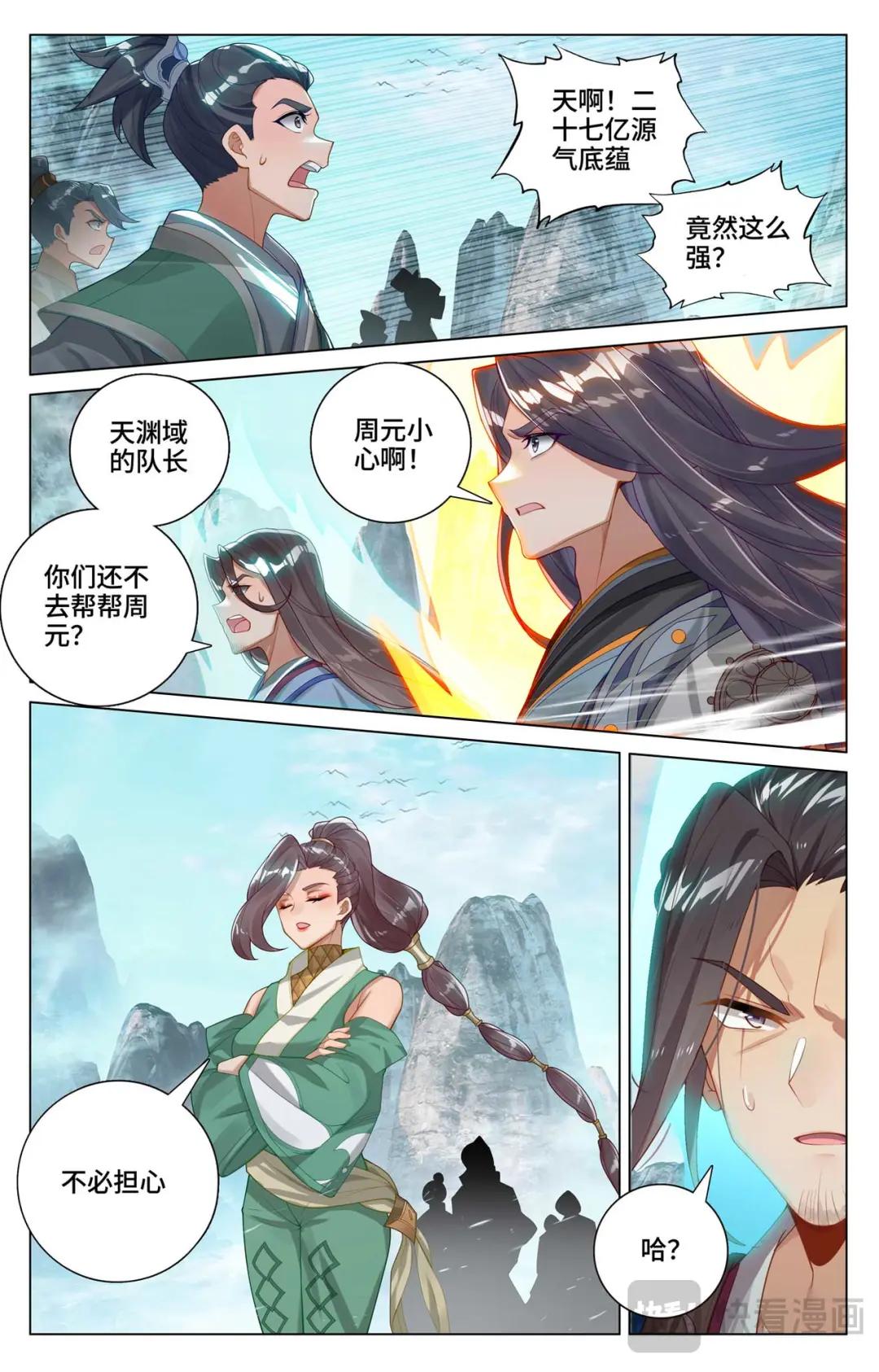 第532话：出手试探（下） 第2页