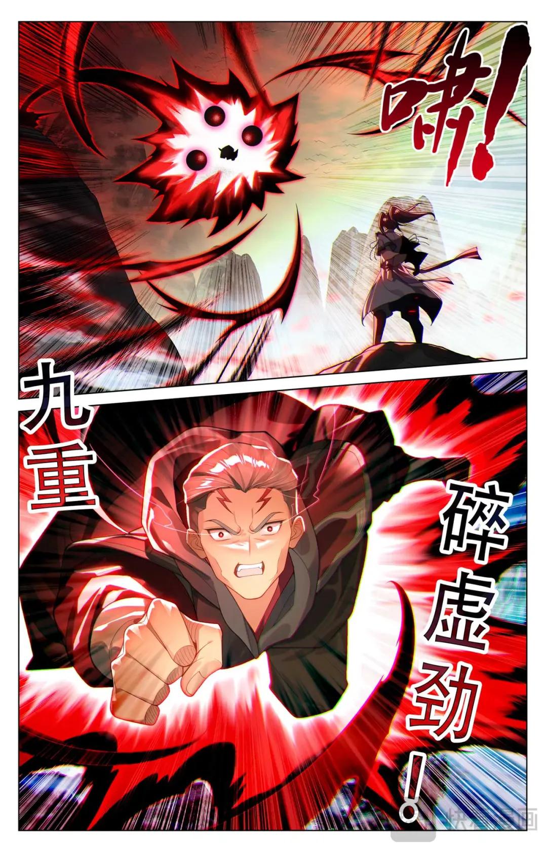 第532话：出手试探（下） 第3页