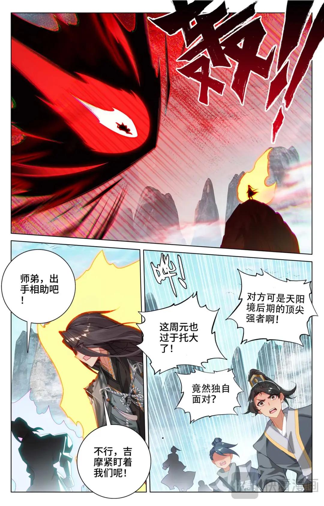 第532话：出手试探（下） 第4页