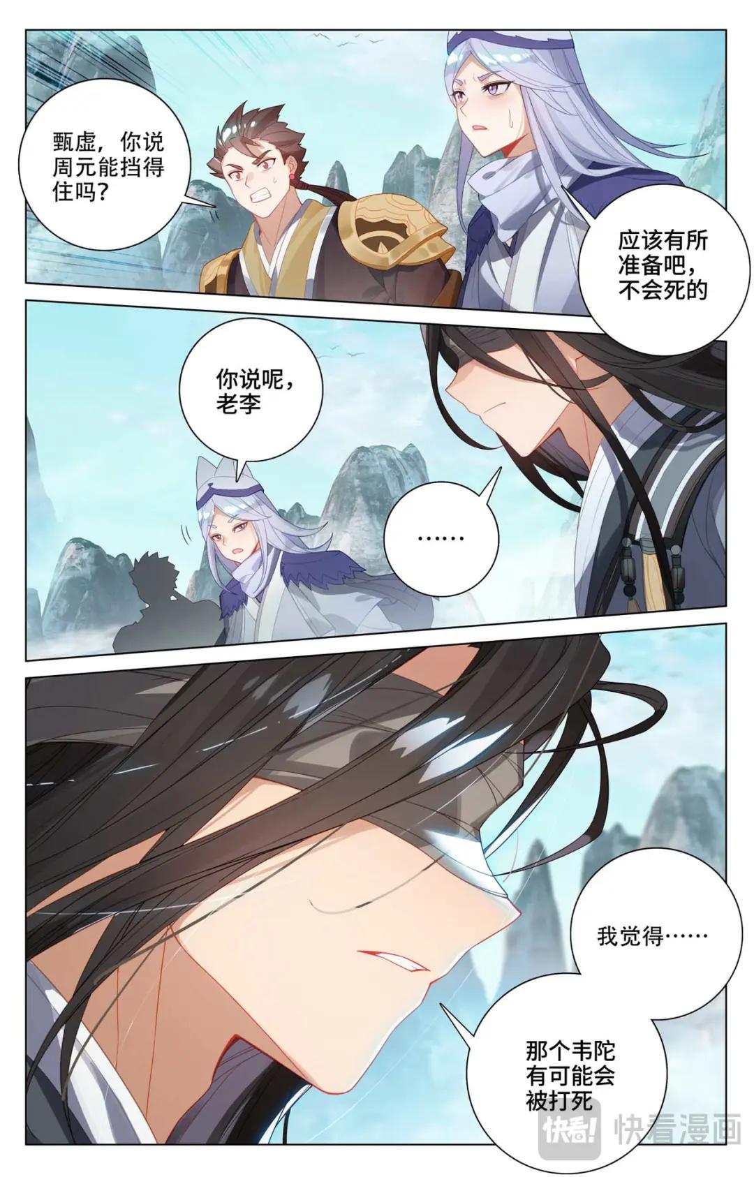 第532话：出手试探（下） 第5页