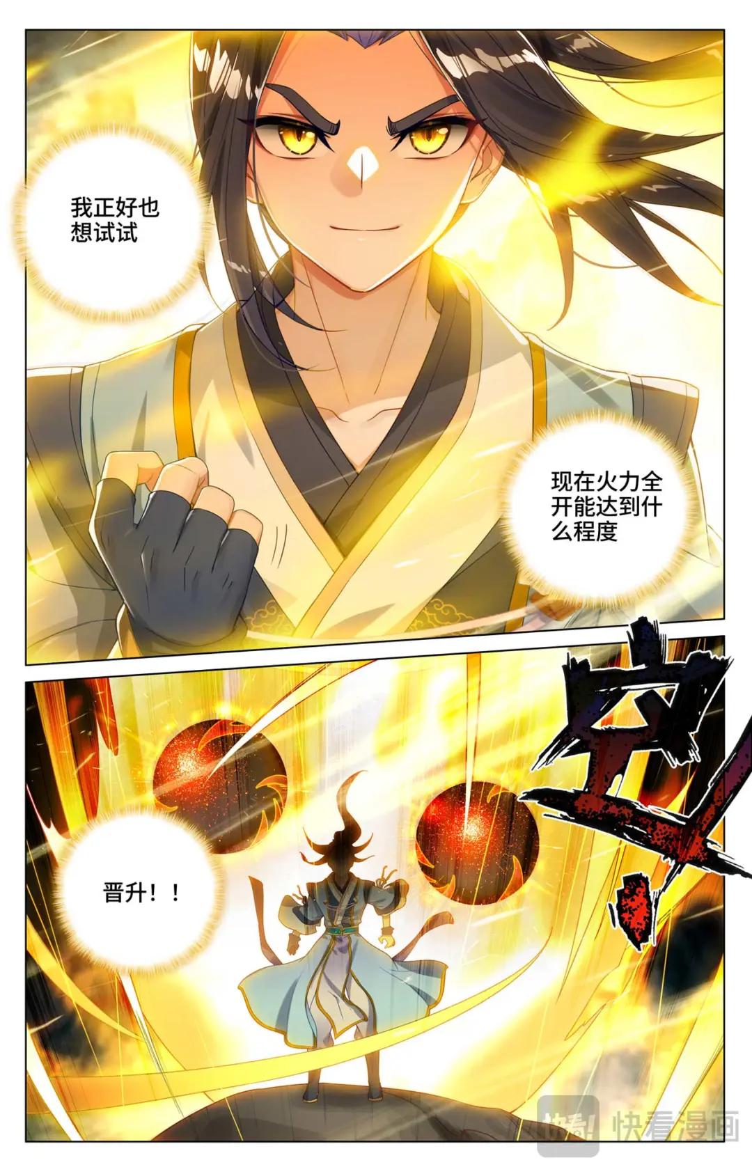 第532话：出手试探（下） 第7页