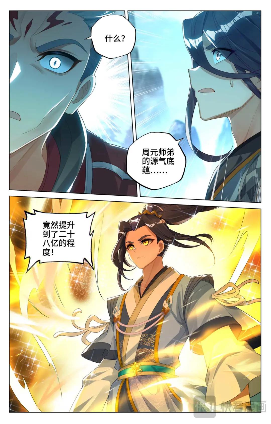 第532话：出手试探（下） 第8页