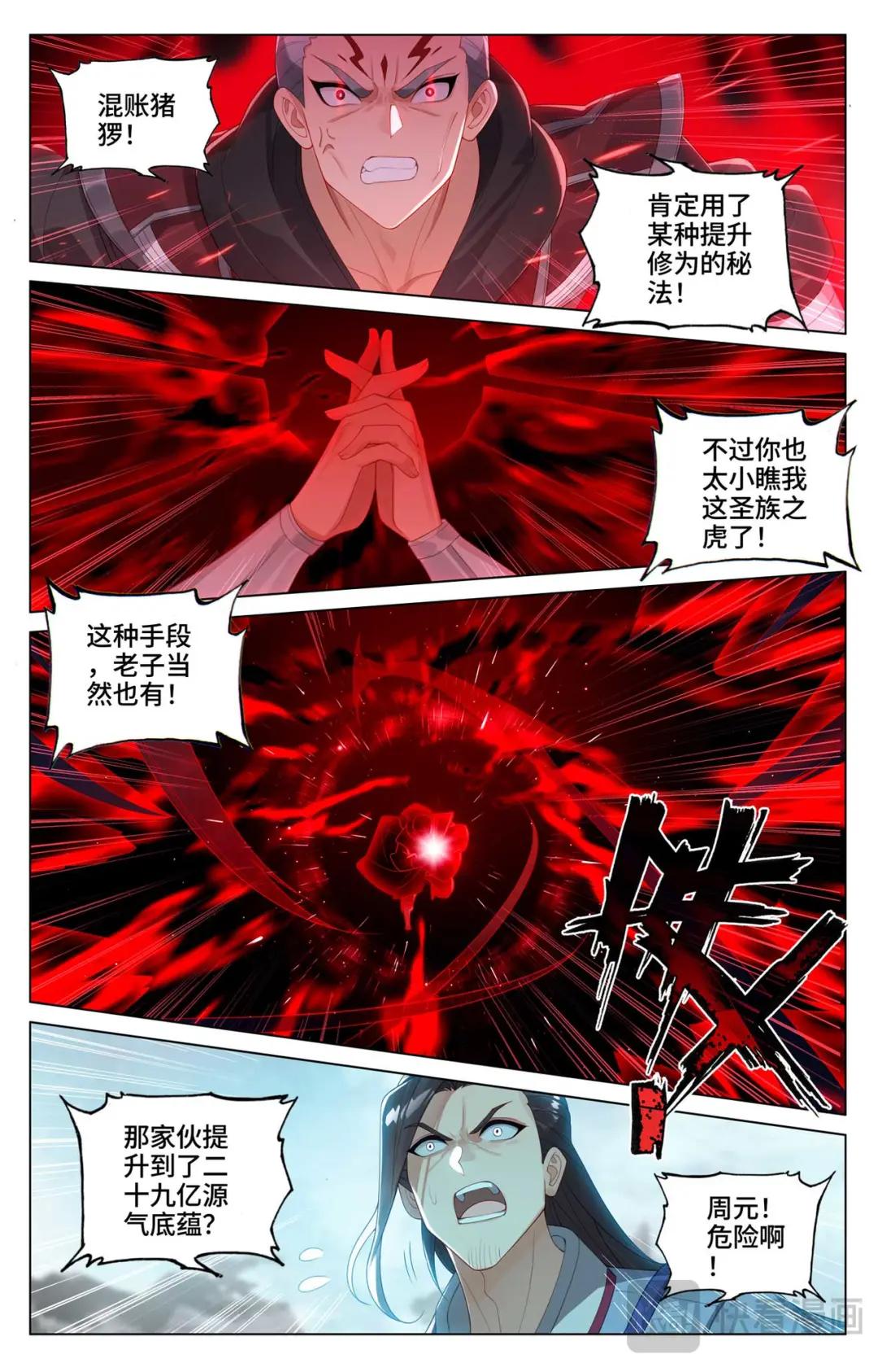 第532话：出手试探（下） 第9页