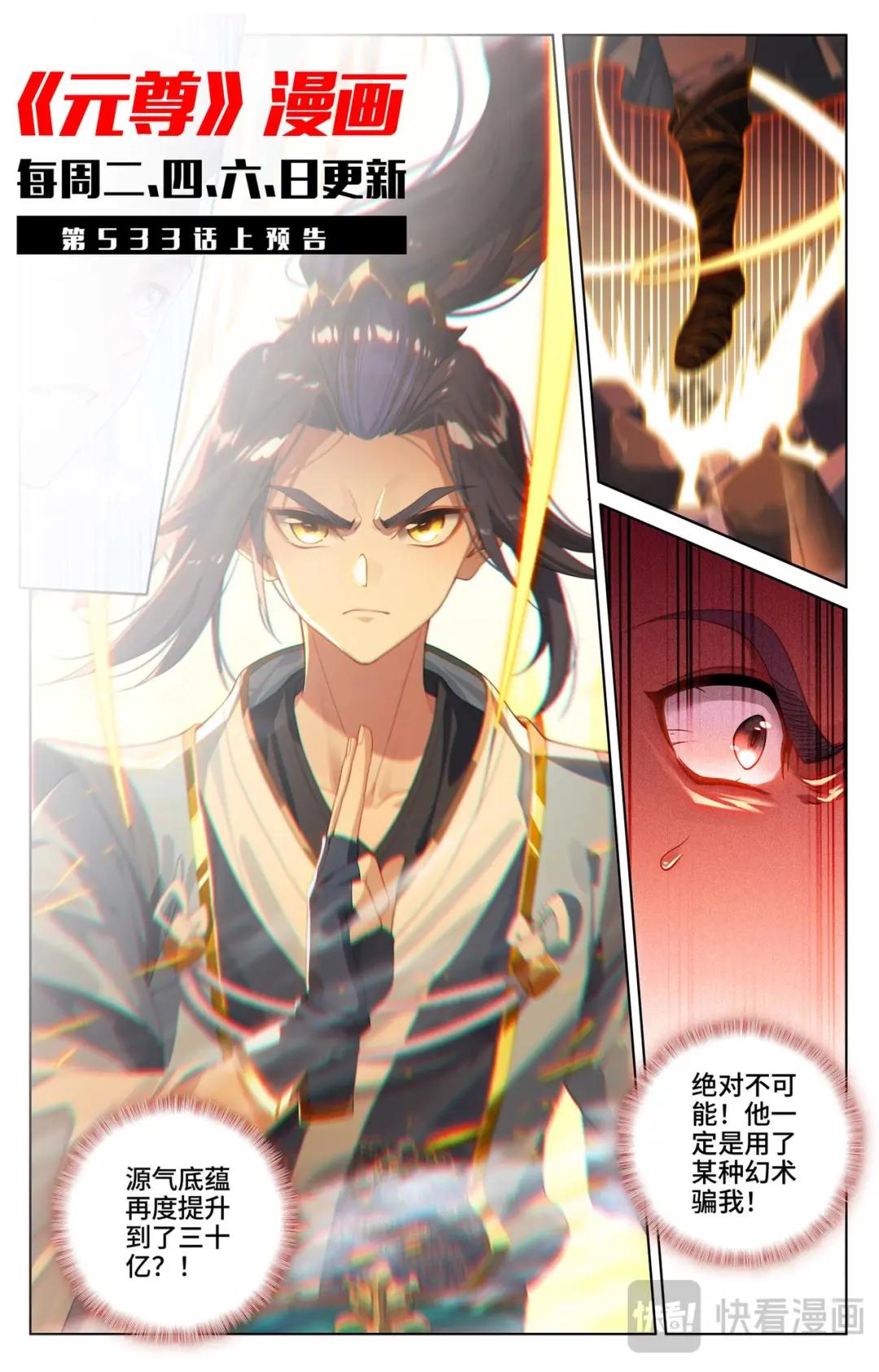 第532话：出手试探（下） 第11页