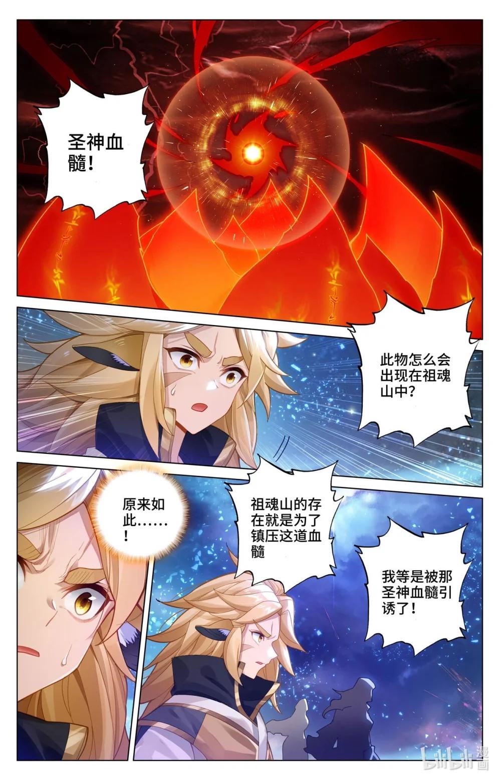 1181 第590话：夭夭手笔（上） 第3页