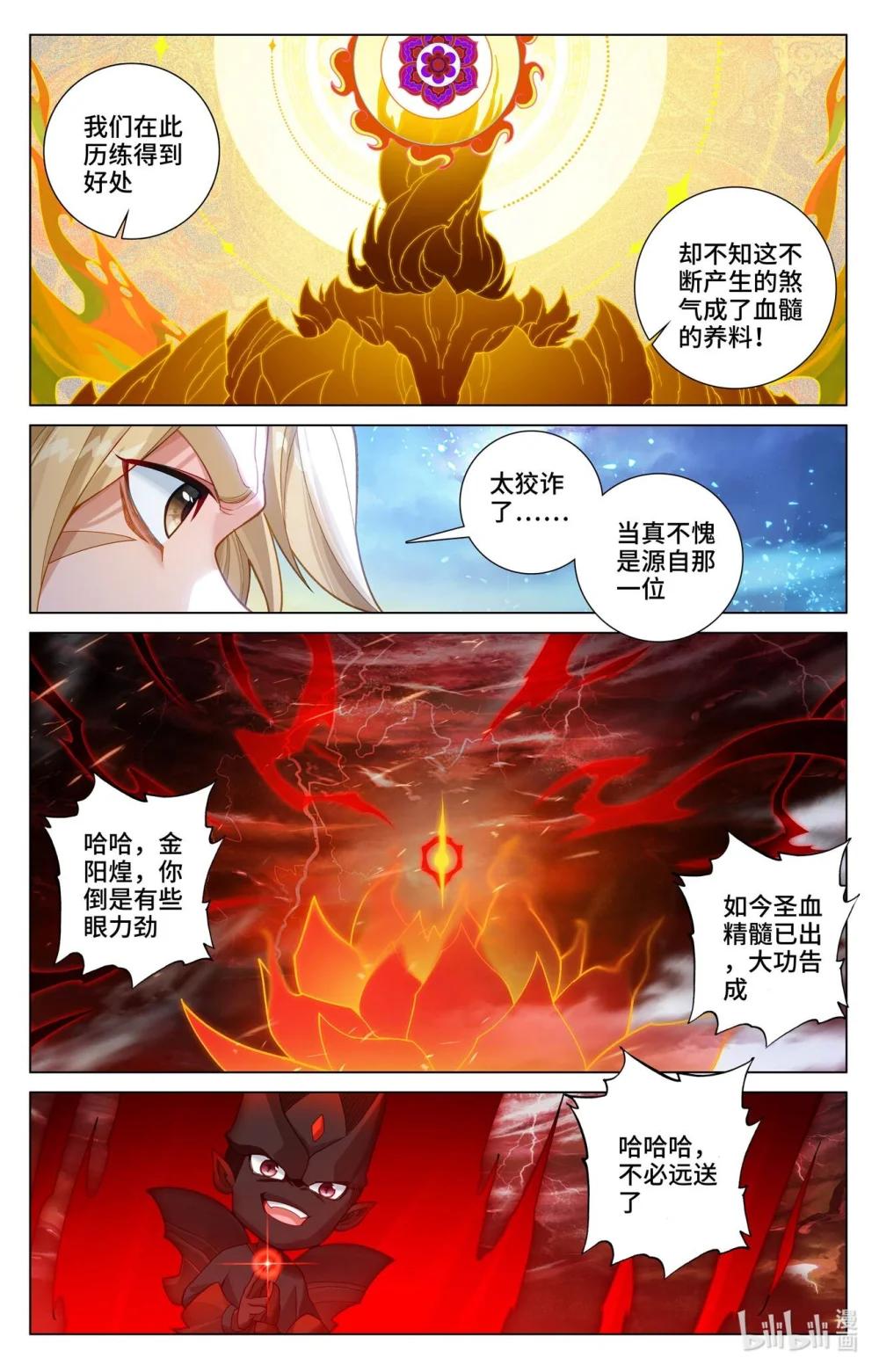 1181 第590话：夭夭手笔（上） 第4页