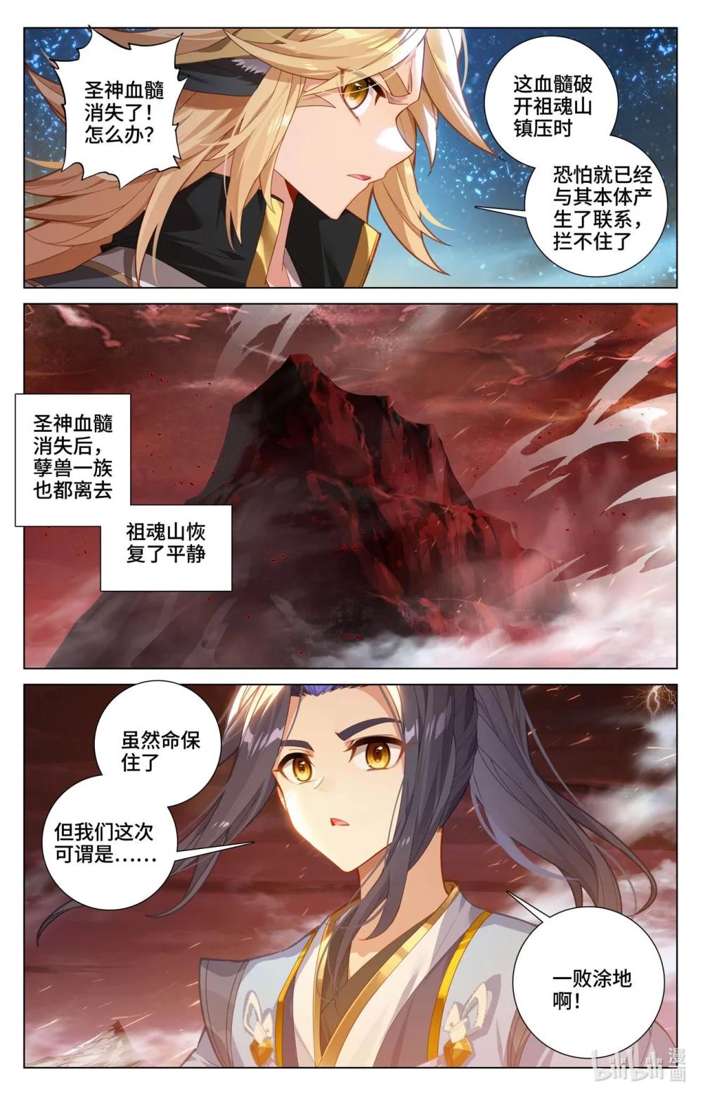 1181 第590话：夭夭手笔（上） 第5页