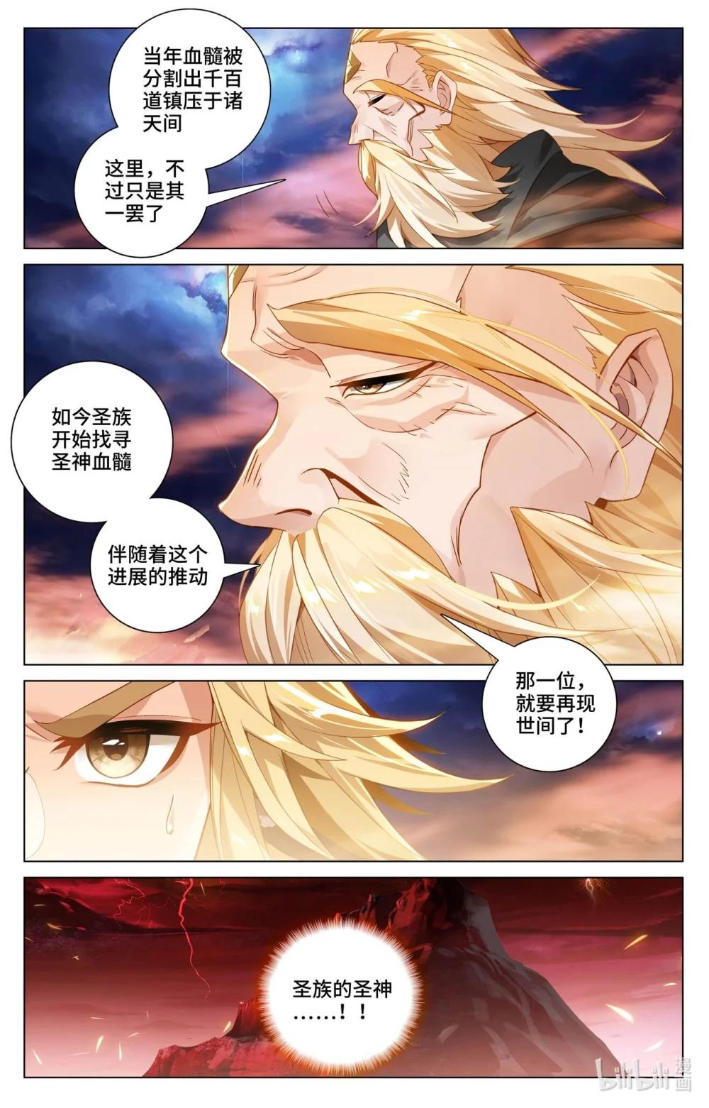 1181 第590话：夭夭手笔（上） 第7页